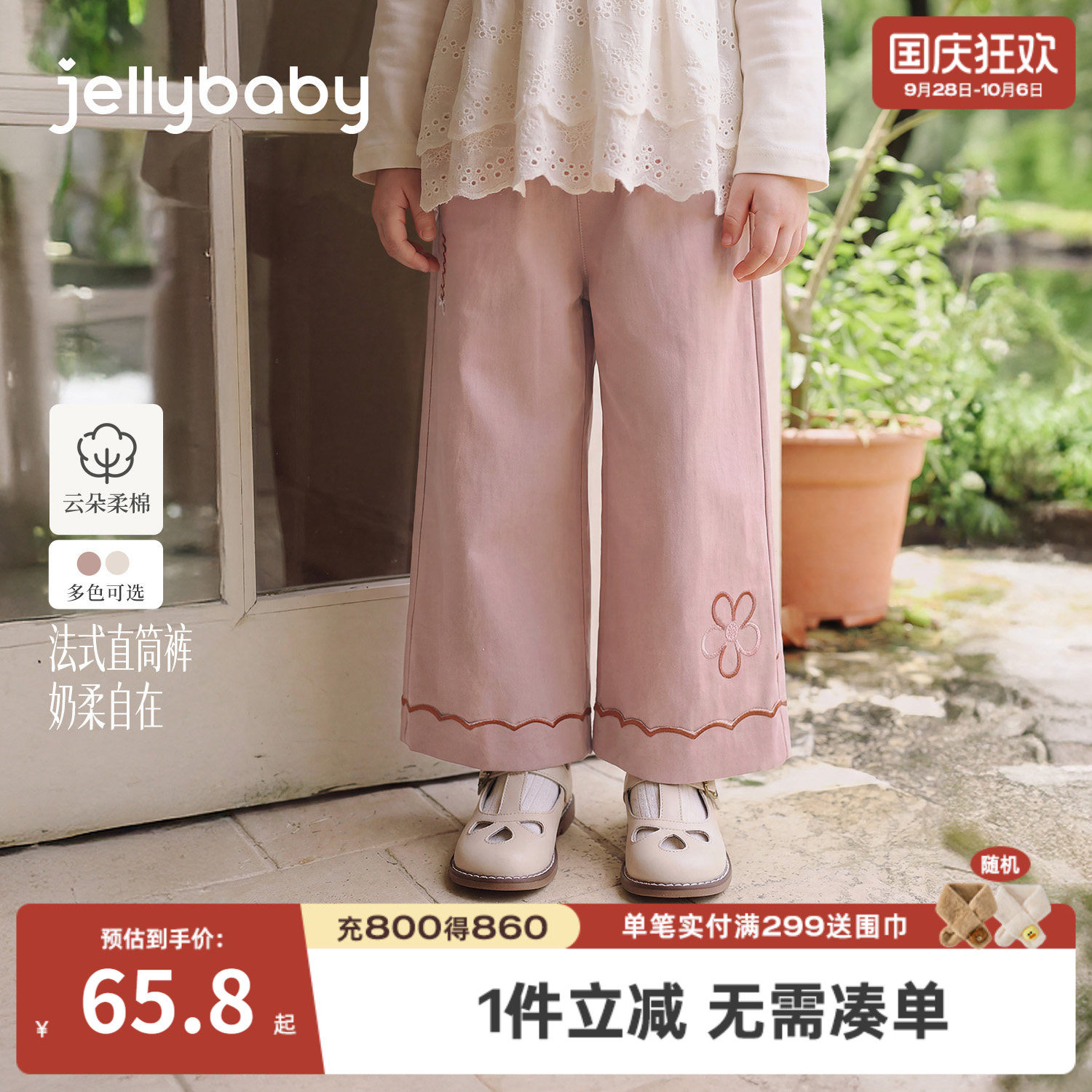 jellybaby女童纯棉法式直筒裤