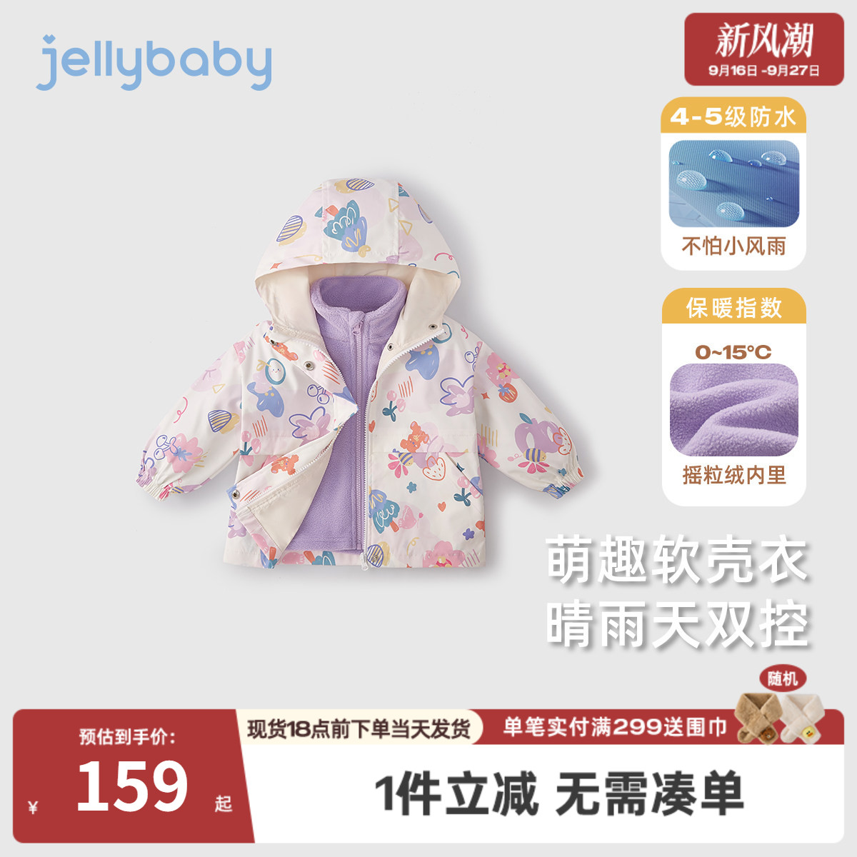 女童秋冬摇粒绒三防开衫外套