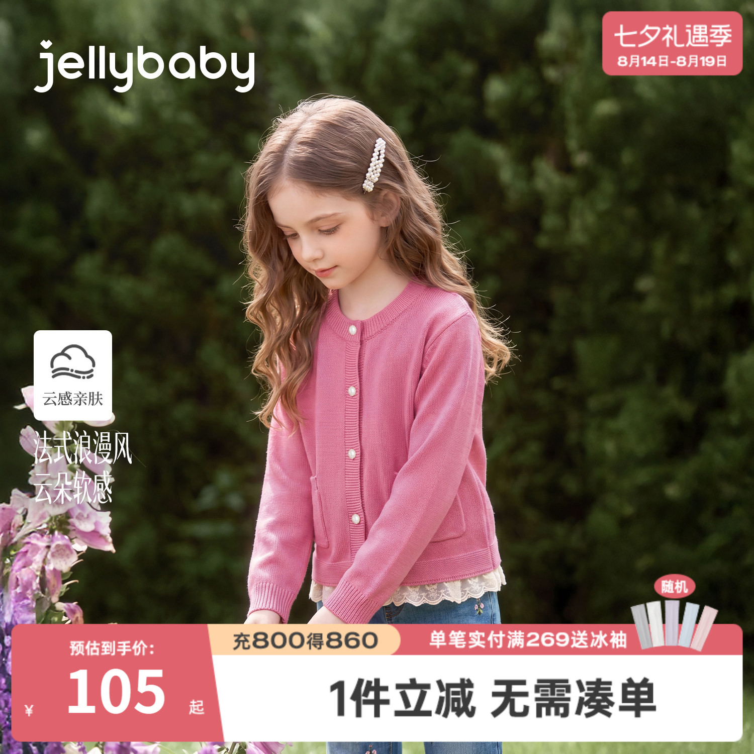 jellybaby女童拼接花边毛衣
