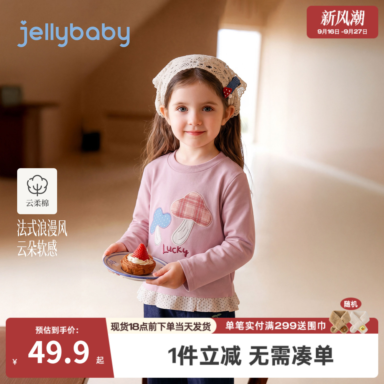 jellybaby女童秋季长袖T恤