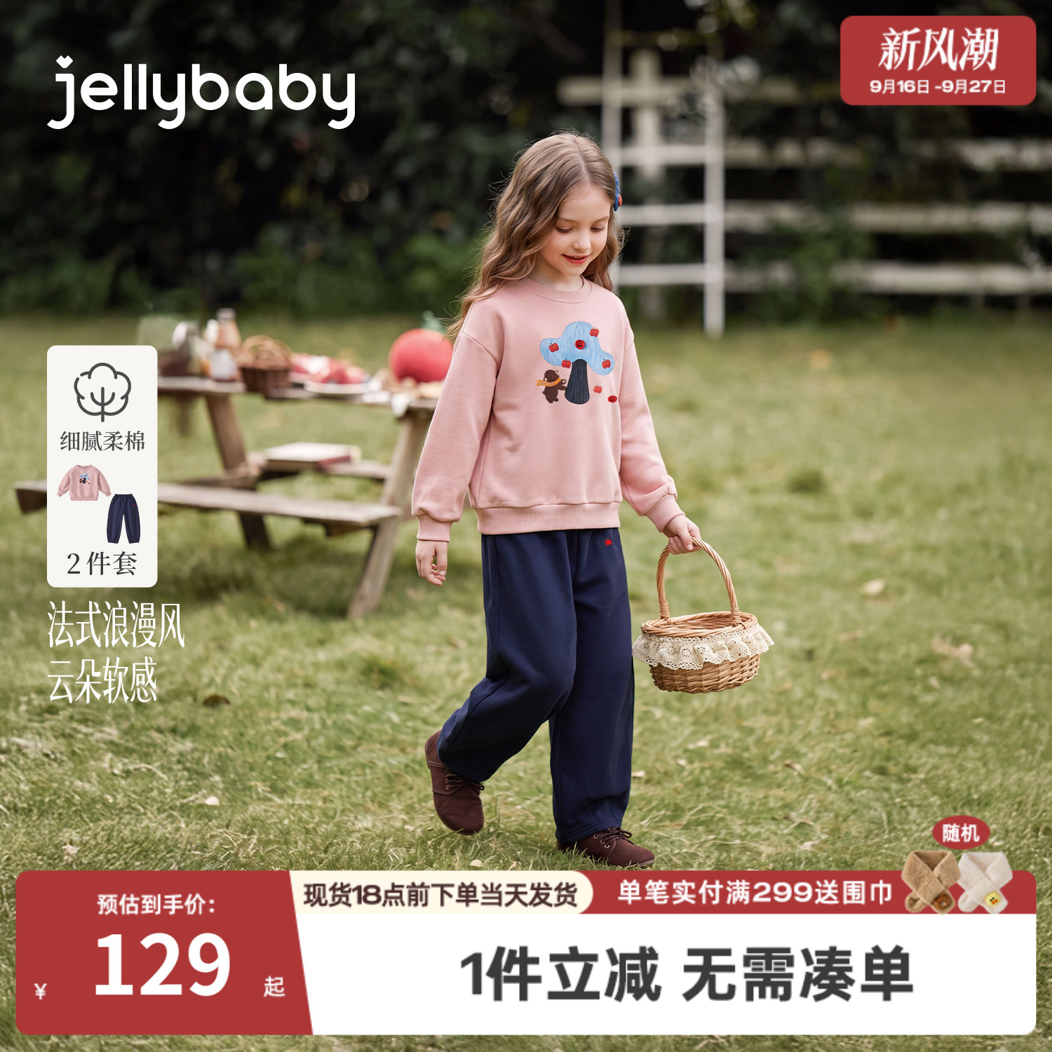 jellybaby女童秋季卫衣裤套装