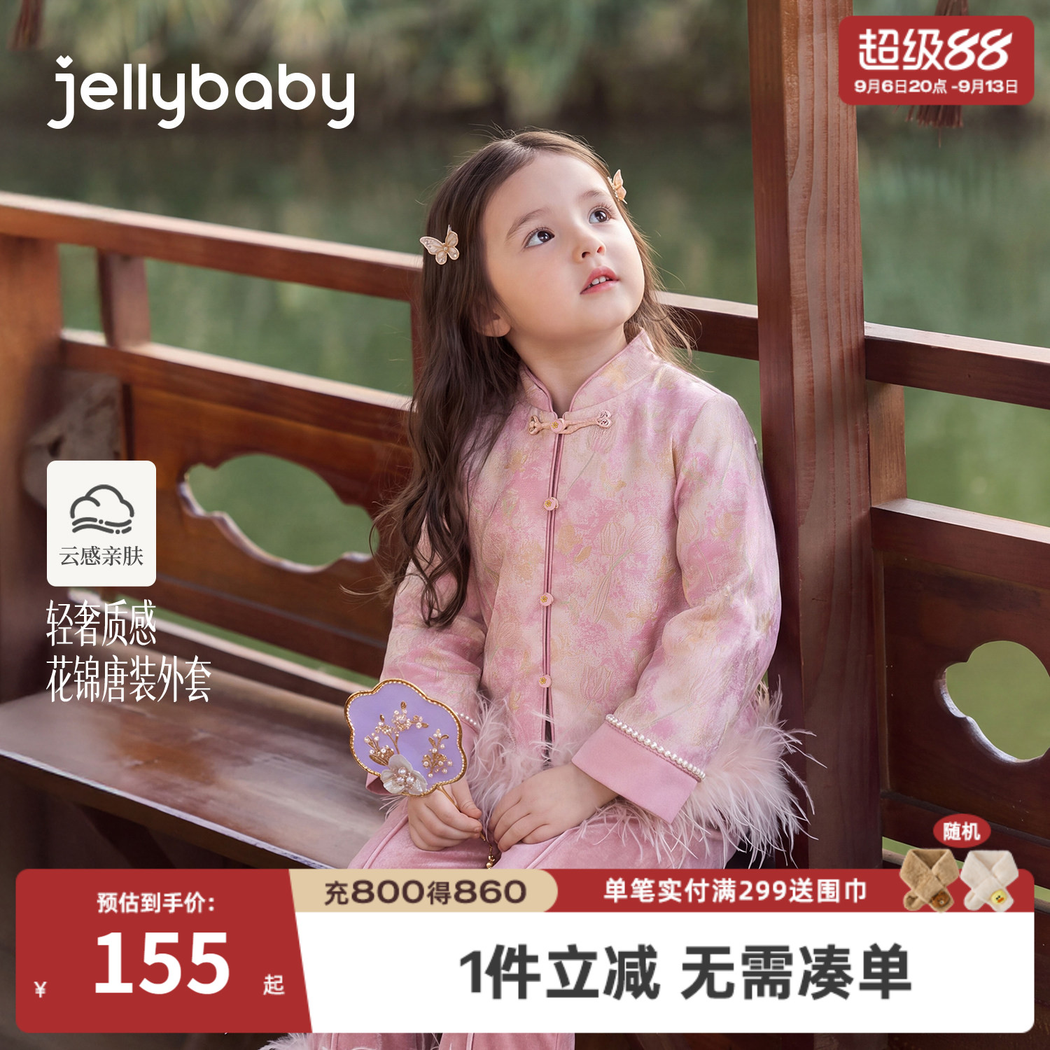 jellybaby女童新中式唐装秋装