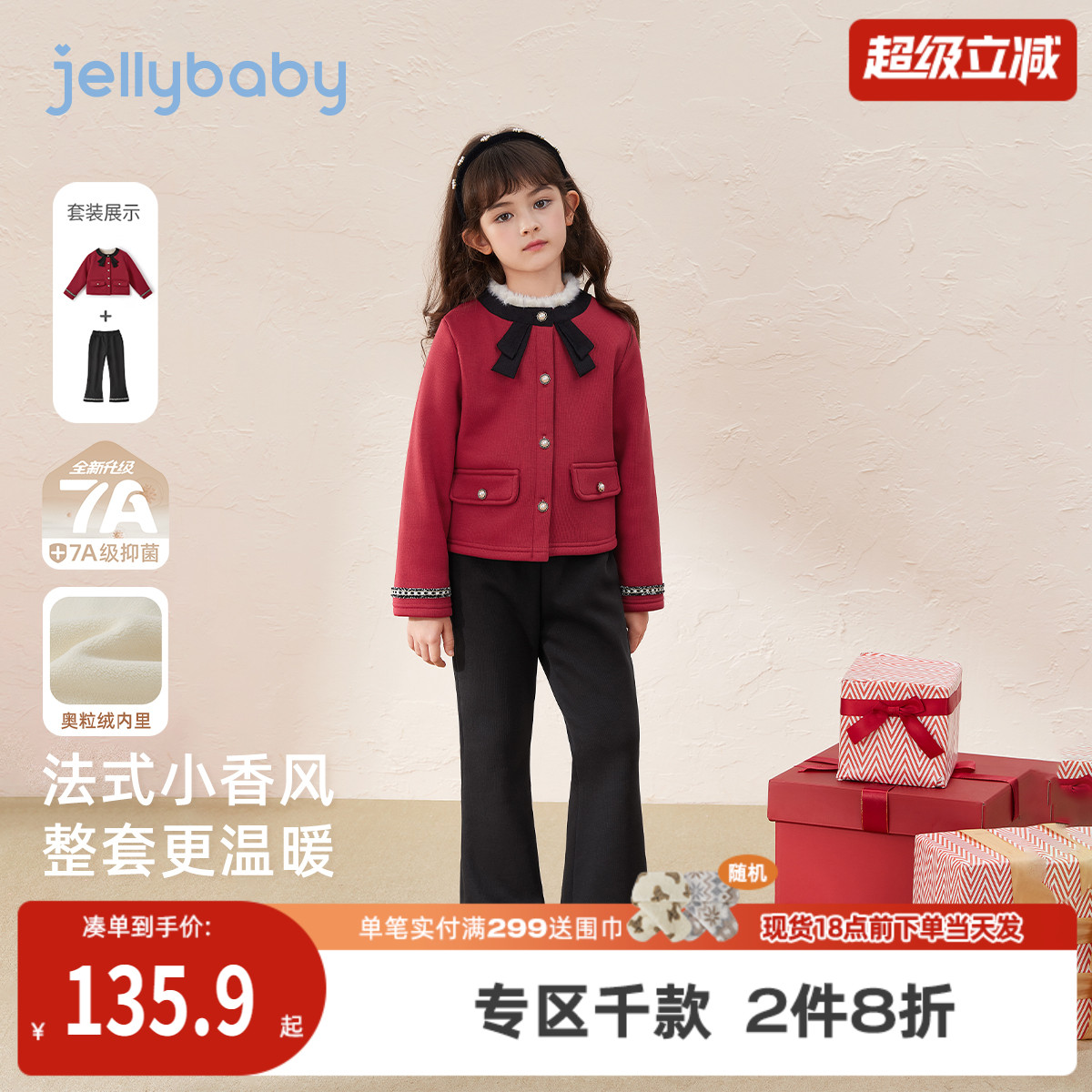 [抑菌锁温]女童秋季套装儿童秋冬小香风儿童加绒童装红色大童衣服