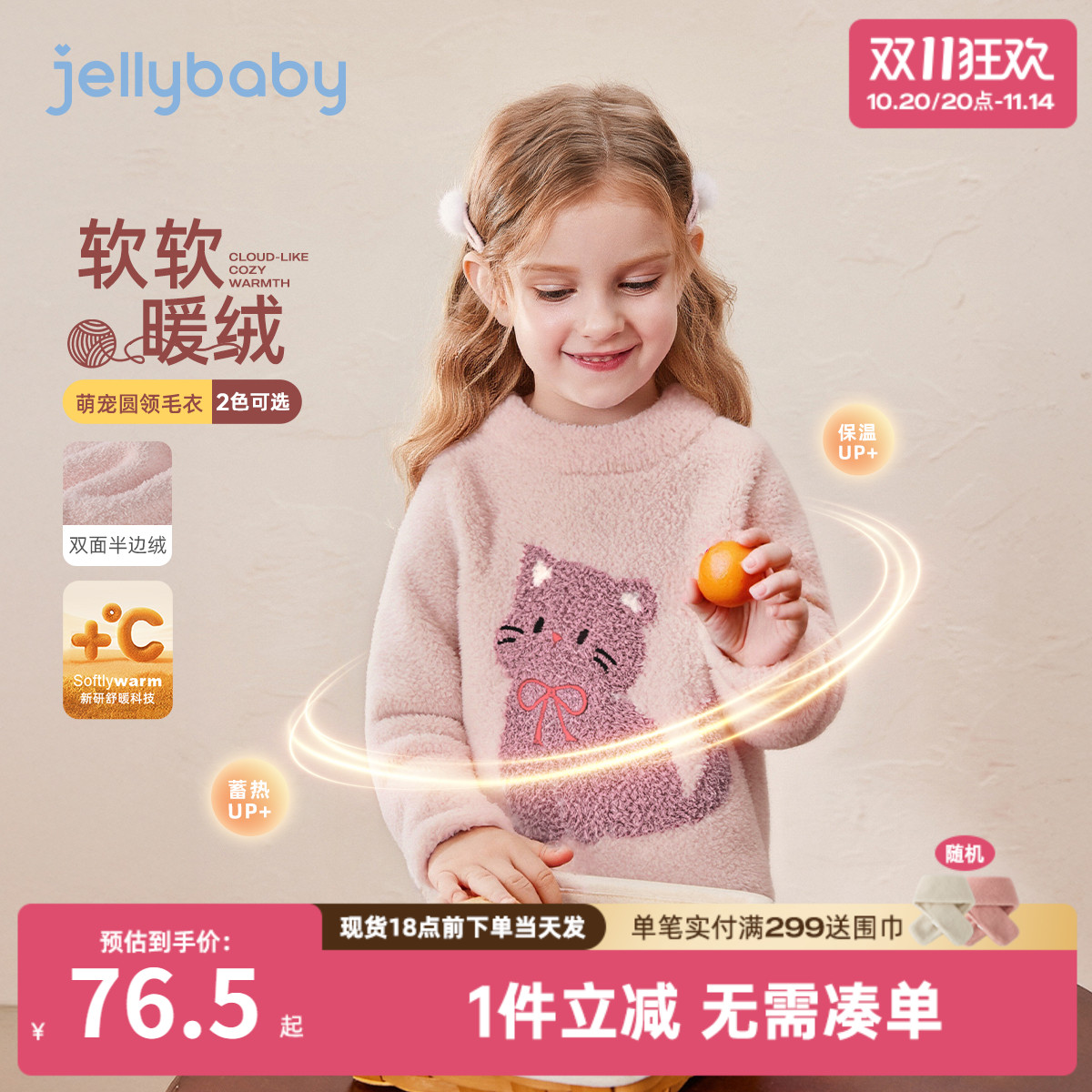 [抑菌远红外]女童圆领毛衣秋冬针织衫外传保暖远红外儿童衣服