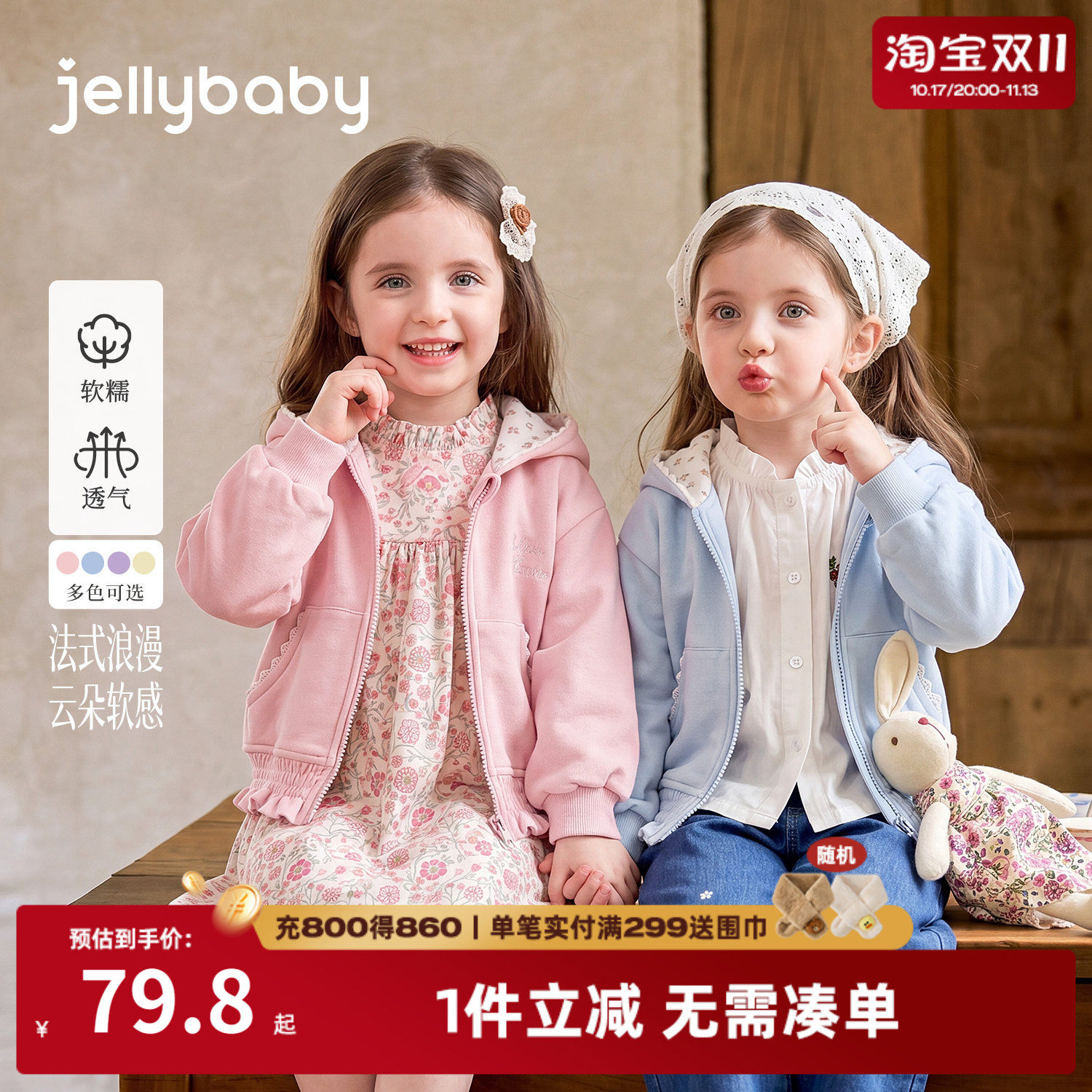 jellybaby女童连帽卫衣秋装