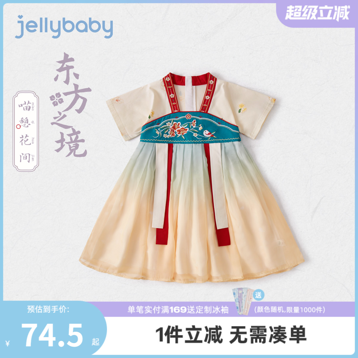 杰里贝比夏季女童汉服裙子