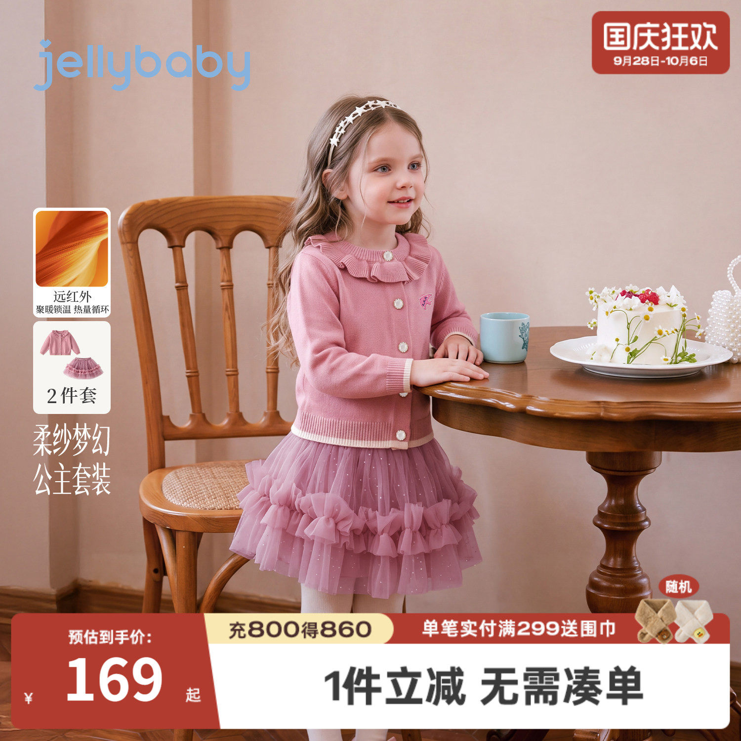 jellybaby女童冬季千金风套装
