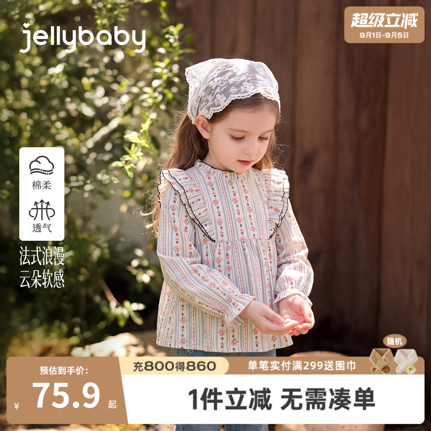 杰里贝比女童纯棉碎花娃娃衫