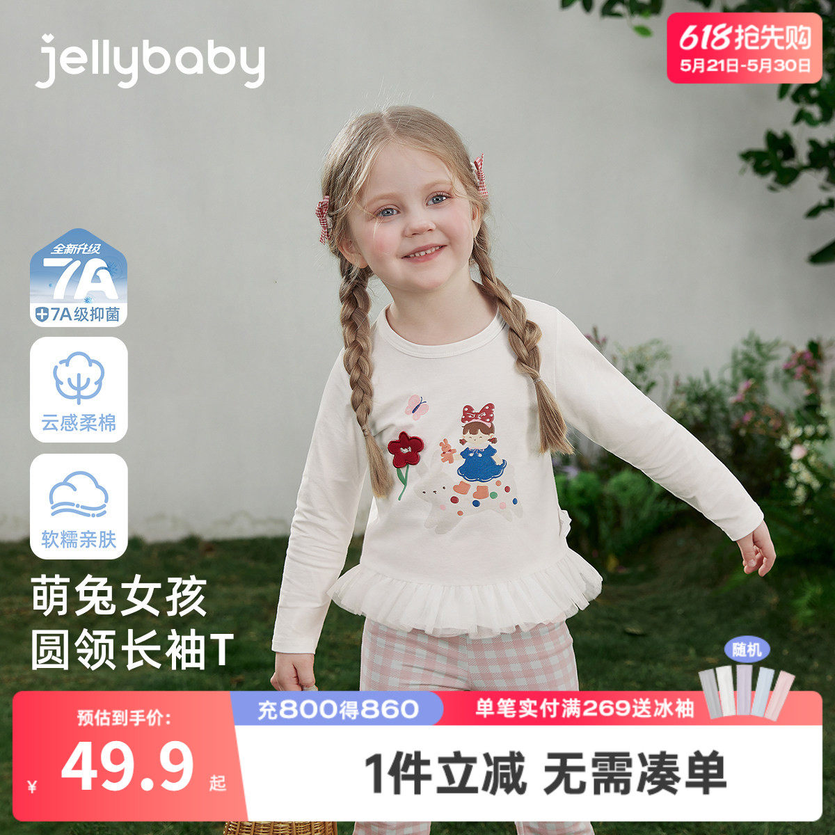 [7A抗菌]女童长袖T恤2026春季新款网纱花边上衣童趣印花6儿童衣服
