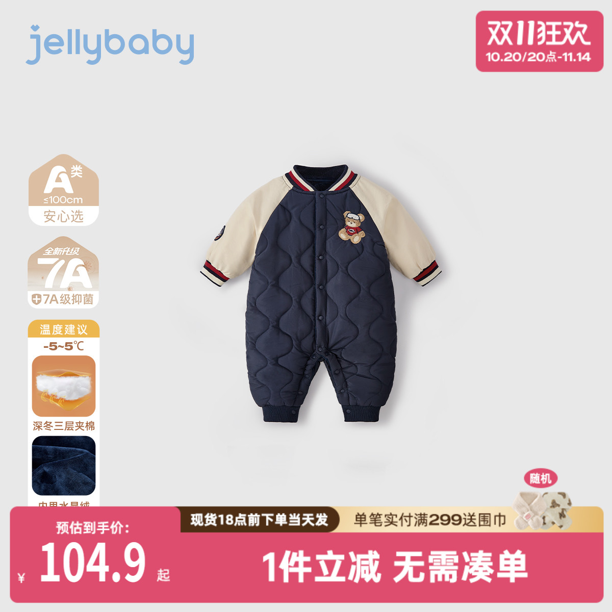 [抗菌远红外]婴儿秋连体衣宝宝夹棉男童加绒萌熊秋冬哈衣婴童衣服