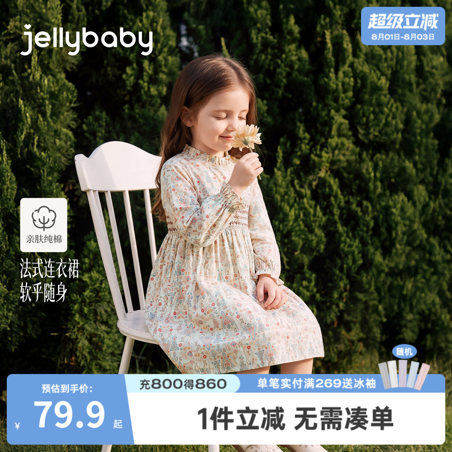 杰里贝比女童全棉法式碎花连衣裙