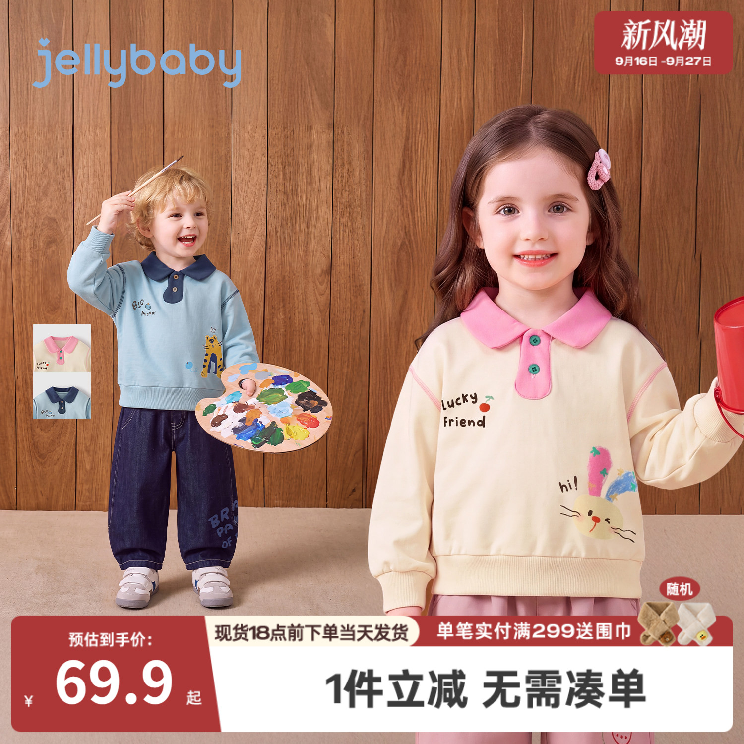 jellybaby秋季男女童polo卫衣
