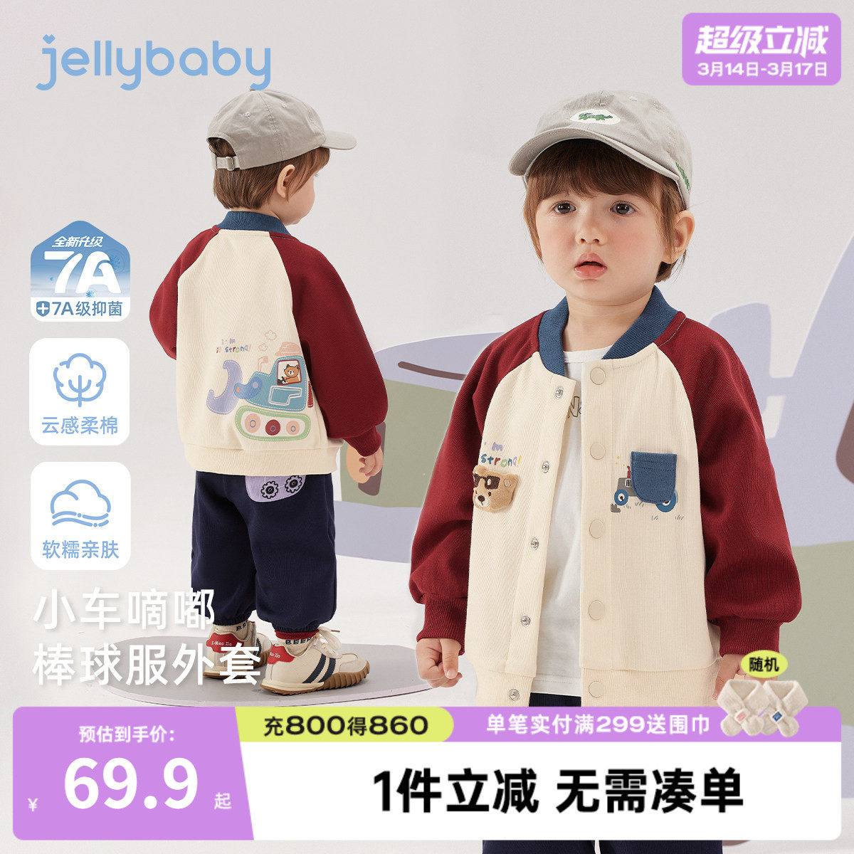 [7A抑菌]男童春秋外套儿童春季童趣红色立体小熊棒球服宝宝衣服潮