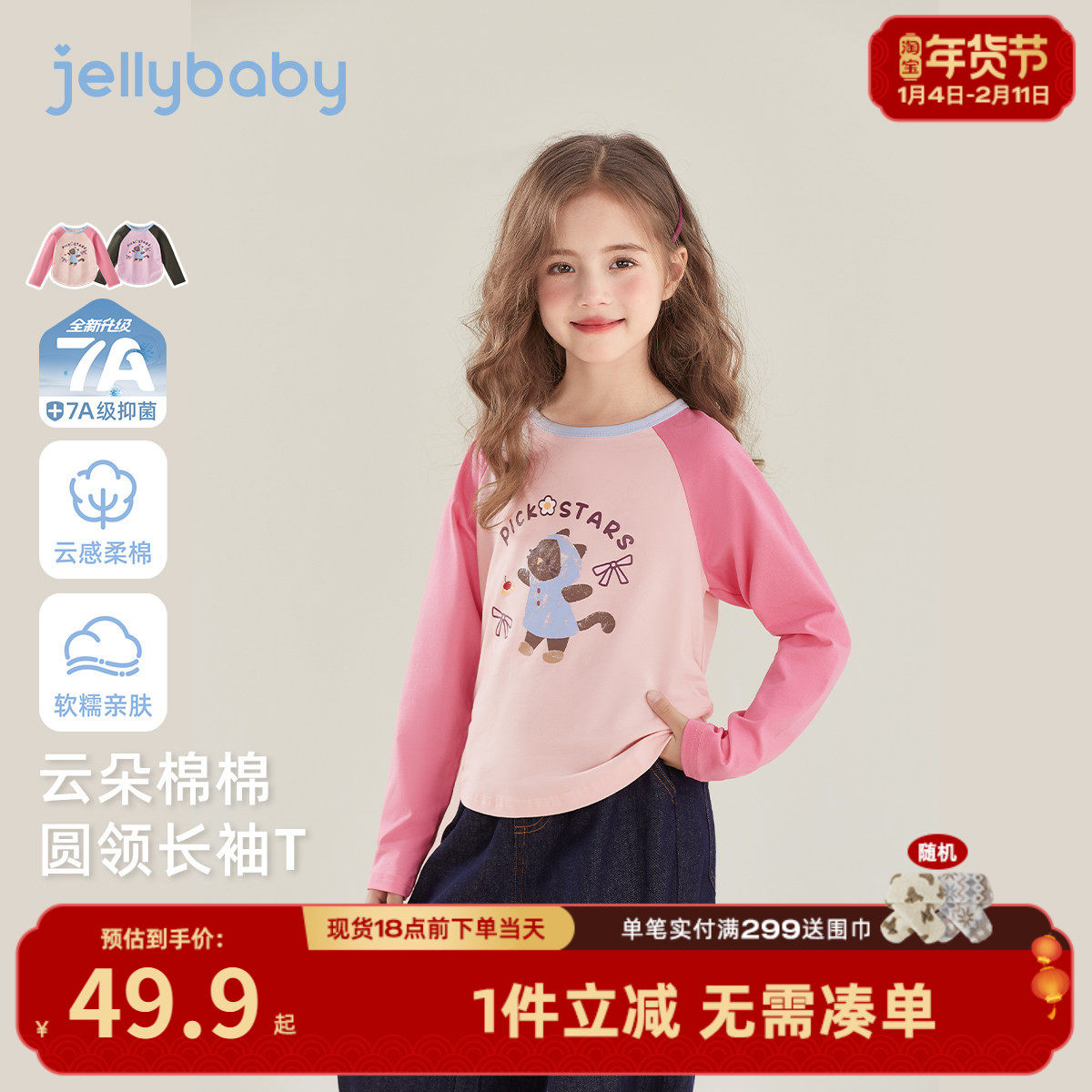 [7A抑菌]女童T恤春款儿童撞色打底衣服2026春季新款印花7宝宝长袖,童装/婴儿装/亲子装,T恤,淘宝优惠券,粉丝福利购,淘宝优惠卷