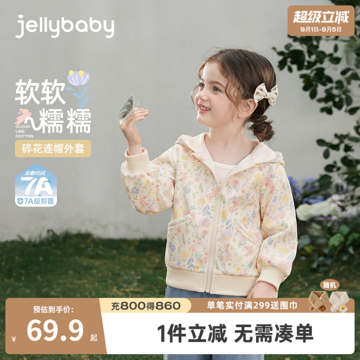 7A抑菌女童秋季开襟长袖外套图片