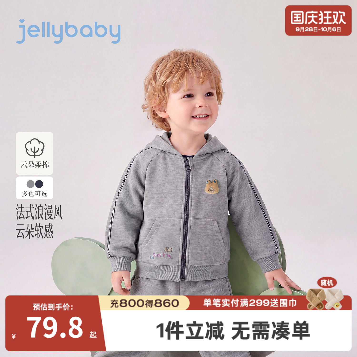 jellybaby男童连帽绣花外套