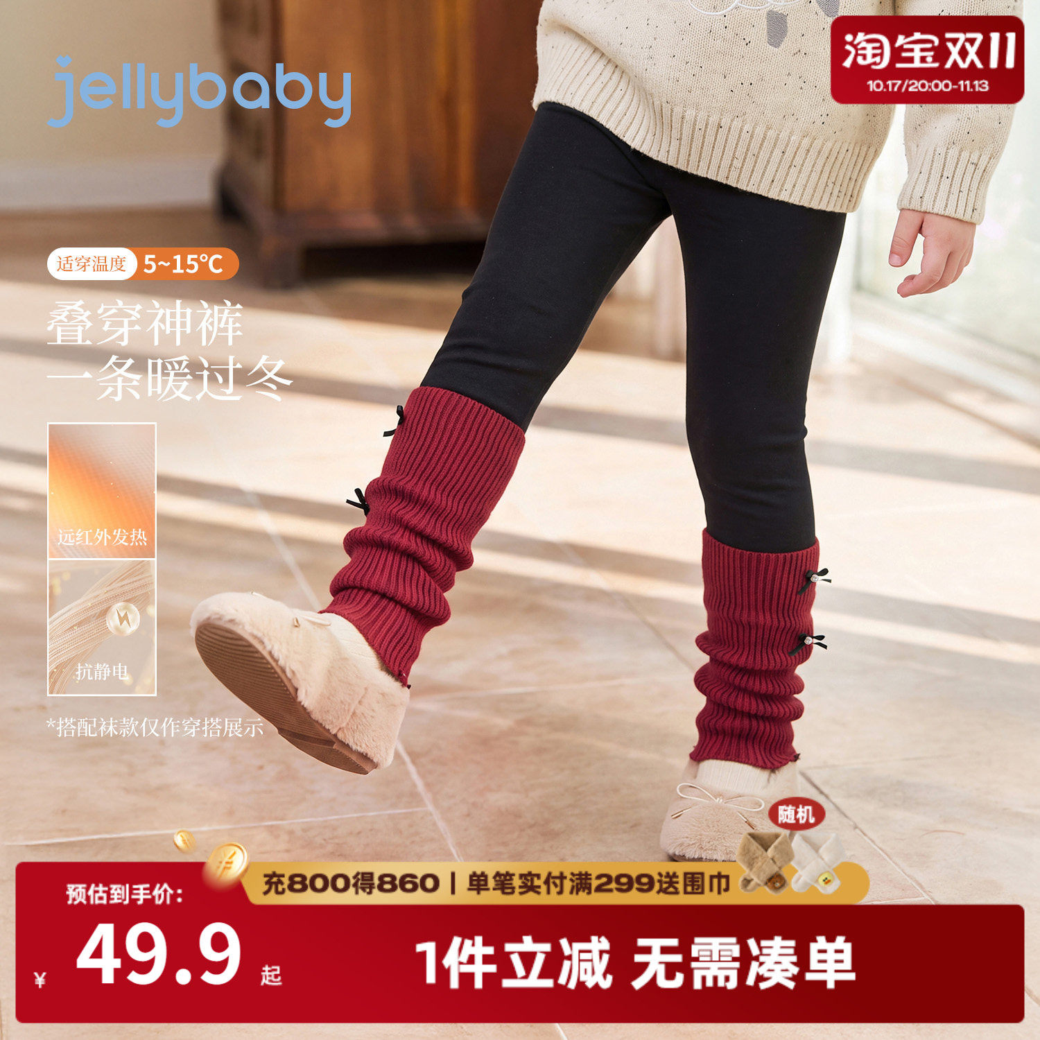 jellybaby女童裤子2026秋季新款女孩儿童秋装保暖冬装宝宝打底裤