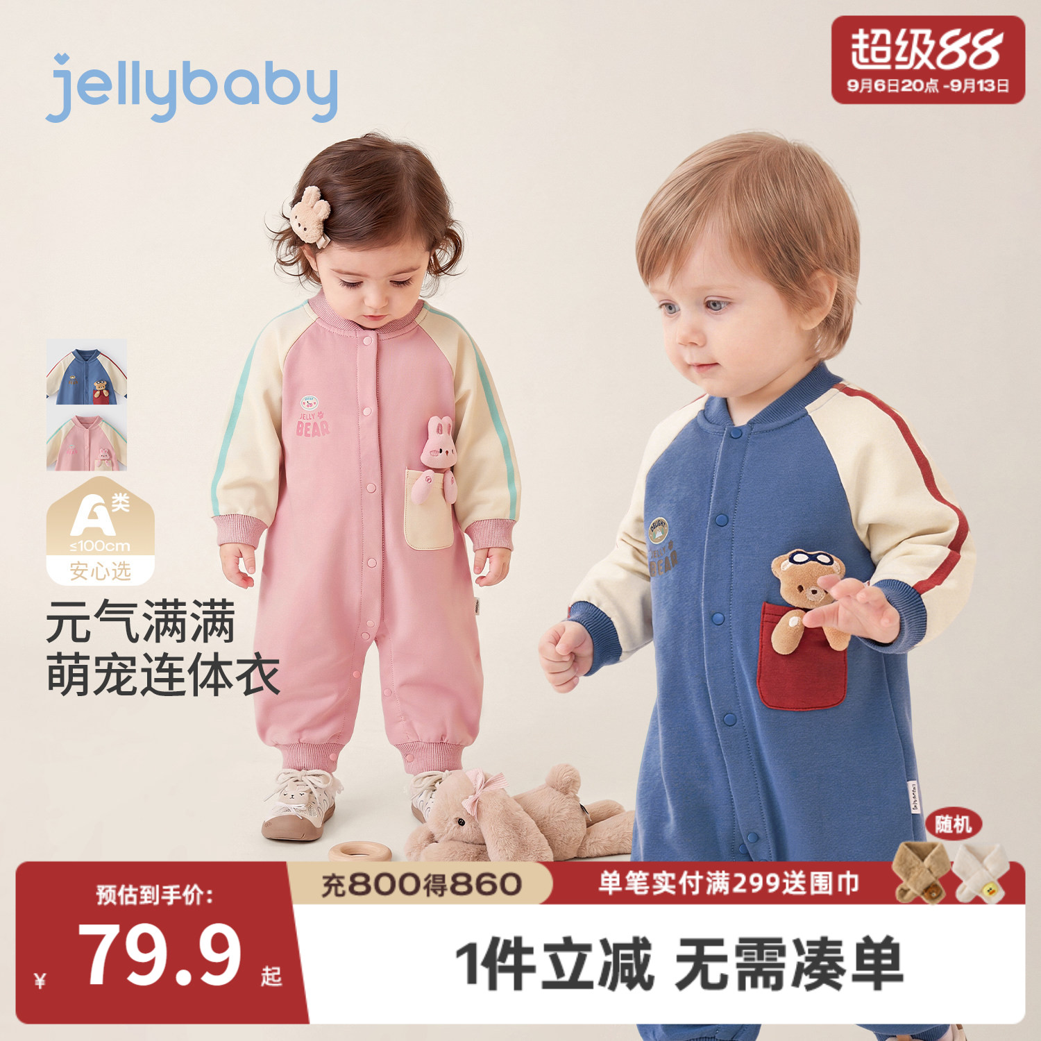 jellybaby秋季超萌长袖婴儿哈衣