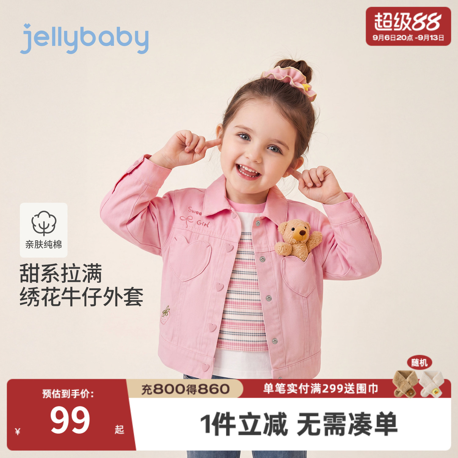 jellybaby女童纯棉小熊外套