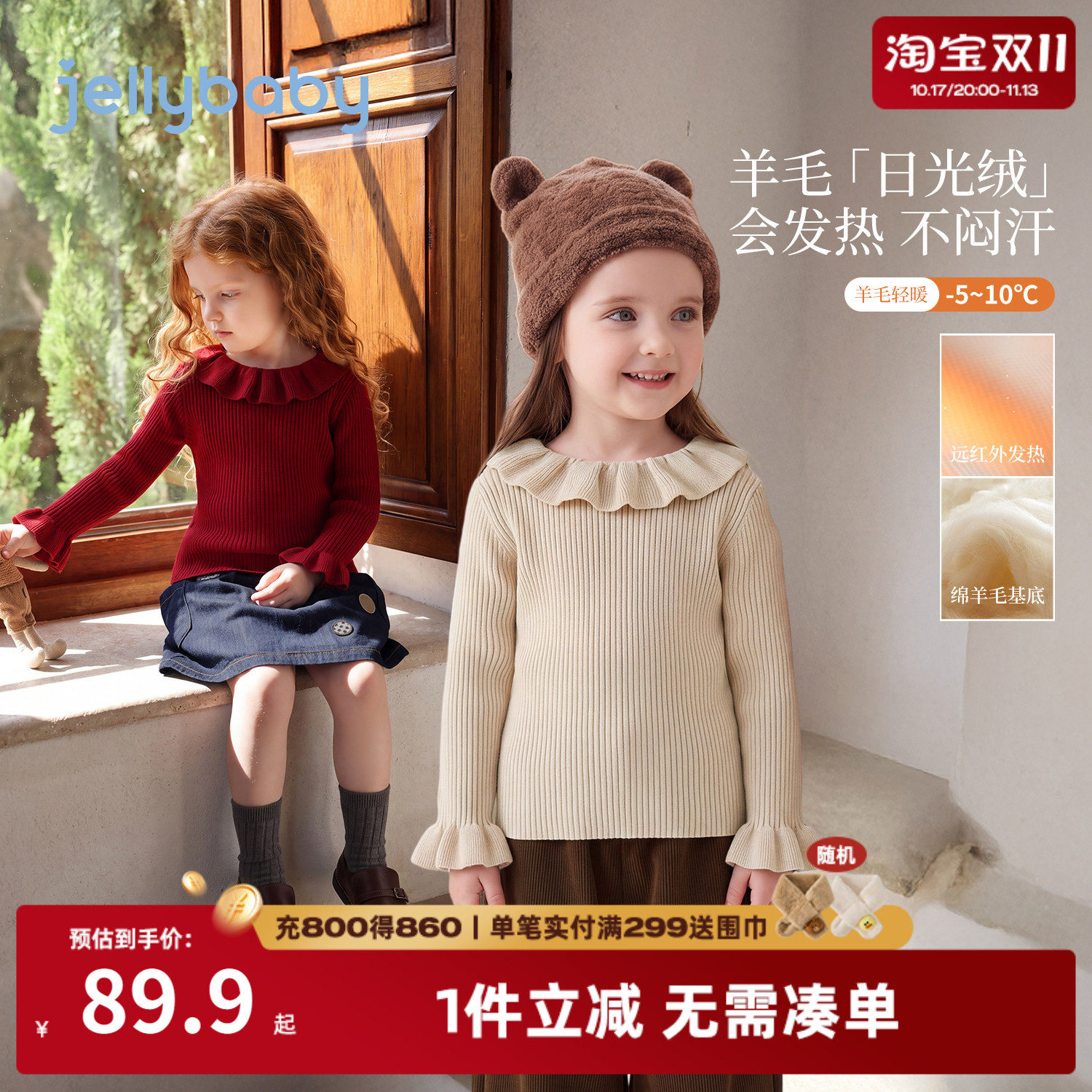 jellybaby女童法式保暖针织衫
