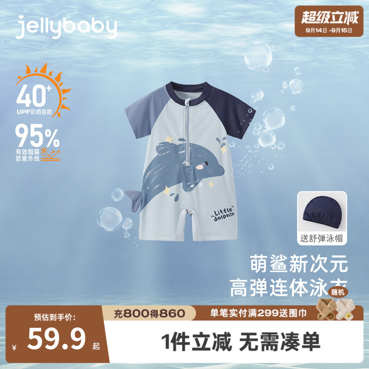jellybaby男童夏季连体泳衣										