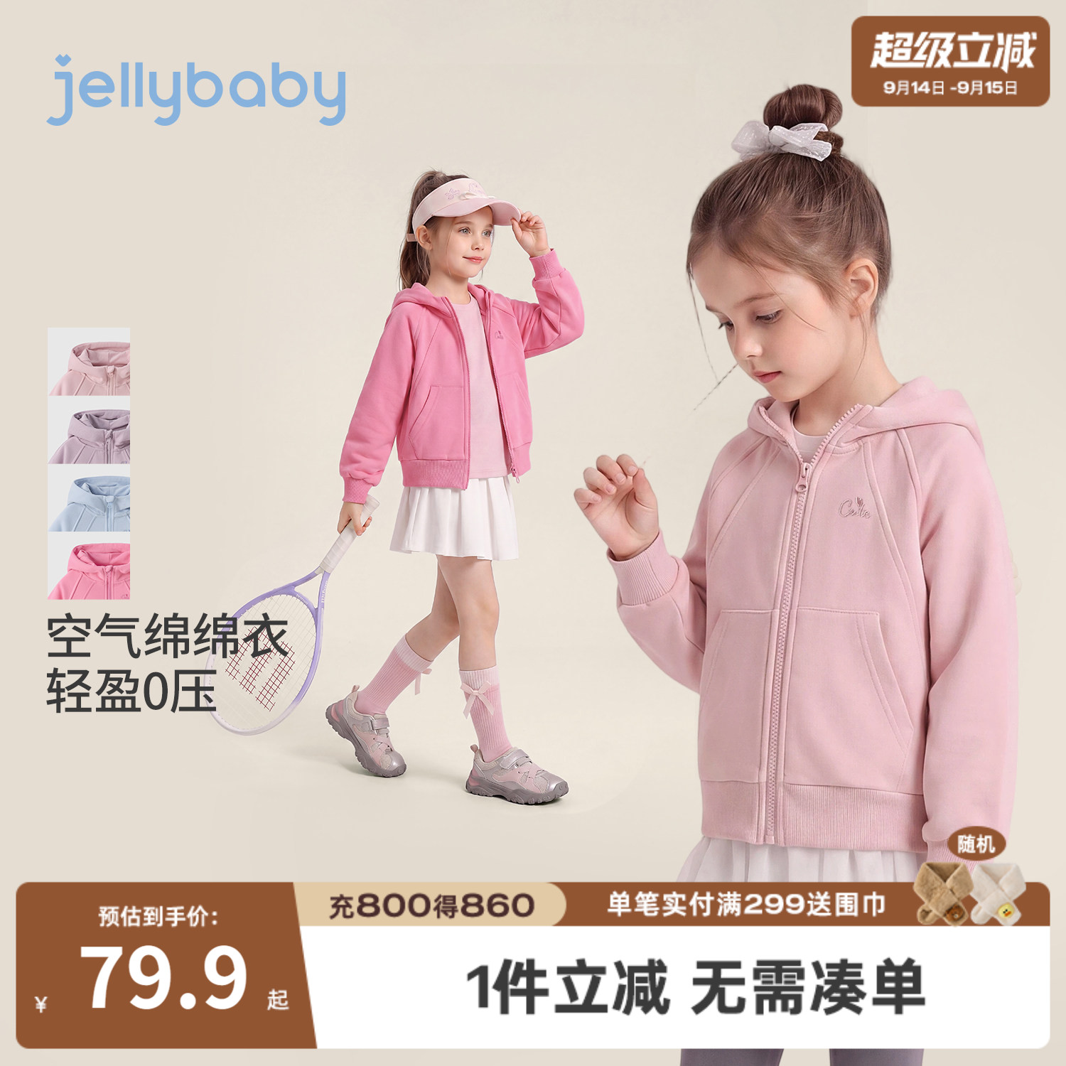 jellybaby女童秋季运动卫衣