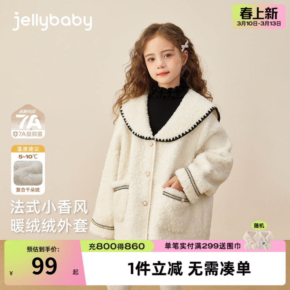 [保暖锁温]女童毛绒外套加厚秋冬款小香风儿童防风夹克小宝宝外套