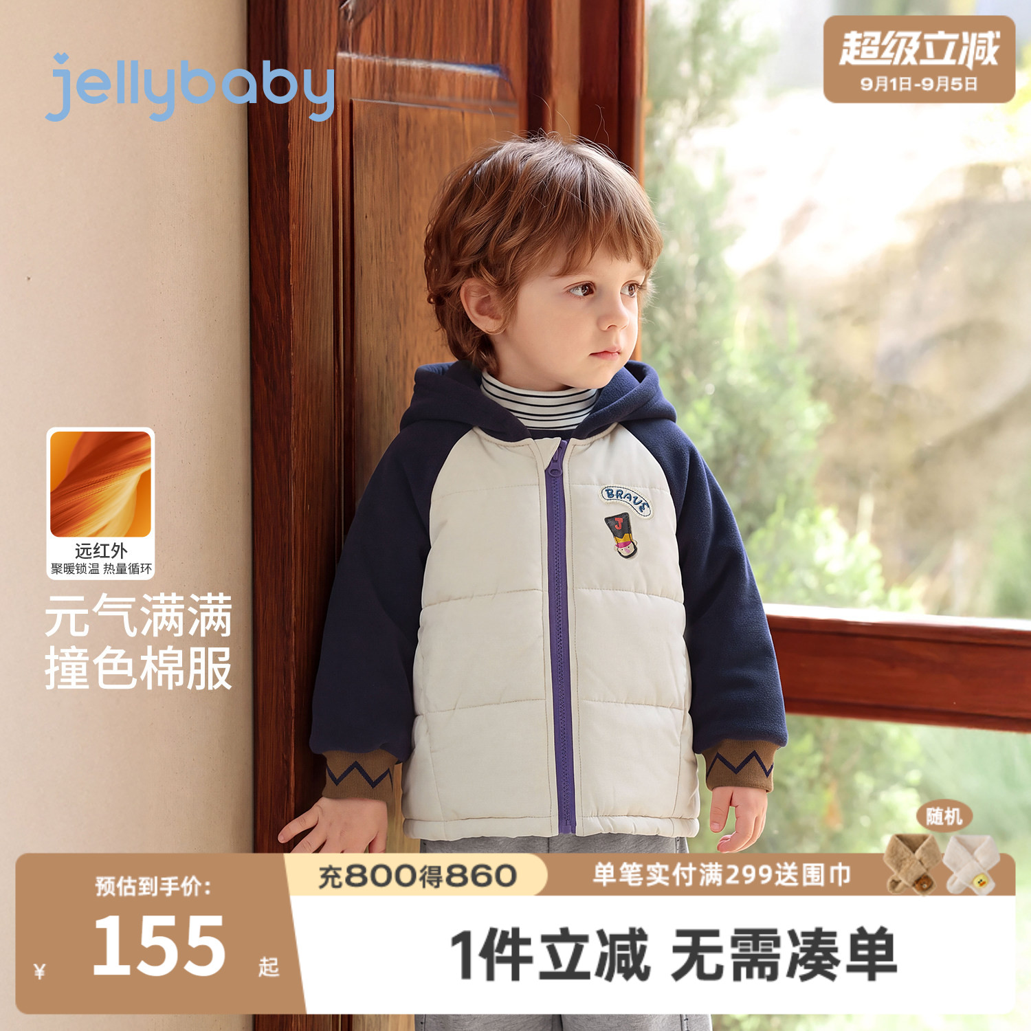 jellybaby男童连帽厚款棉服