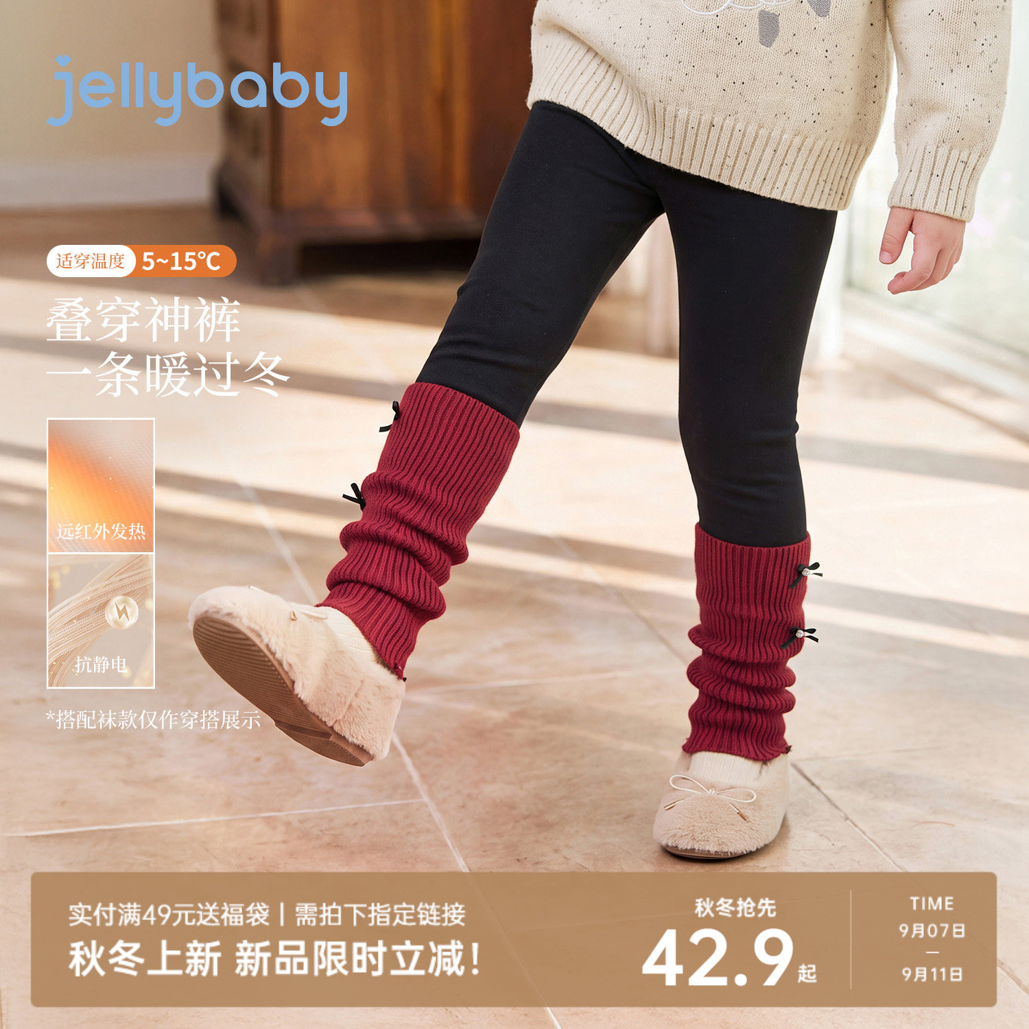 [2026冬装新品]jellybaby女童裤子儿童秋装保暖小女孩宝宝打底裤