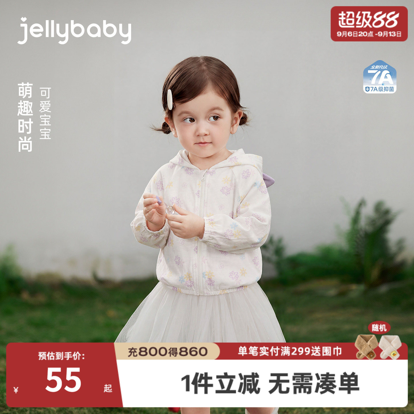杰里贝比小童纯棉防晒服图片