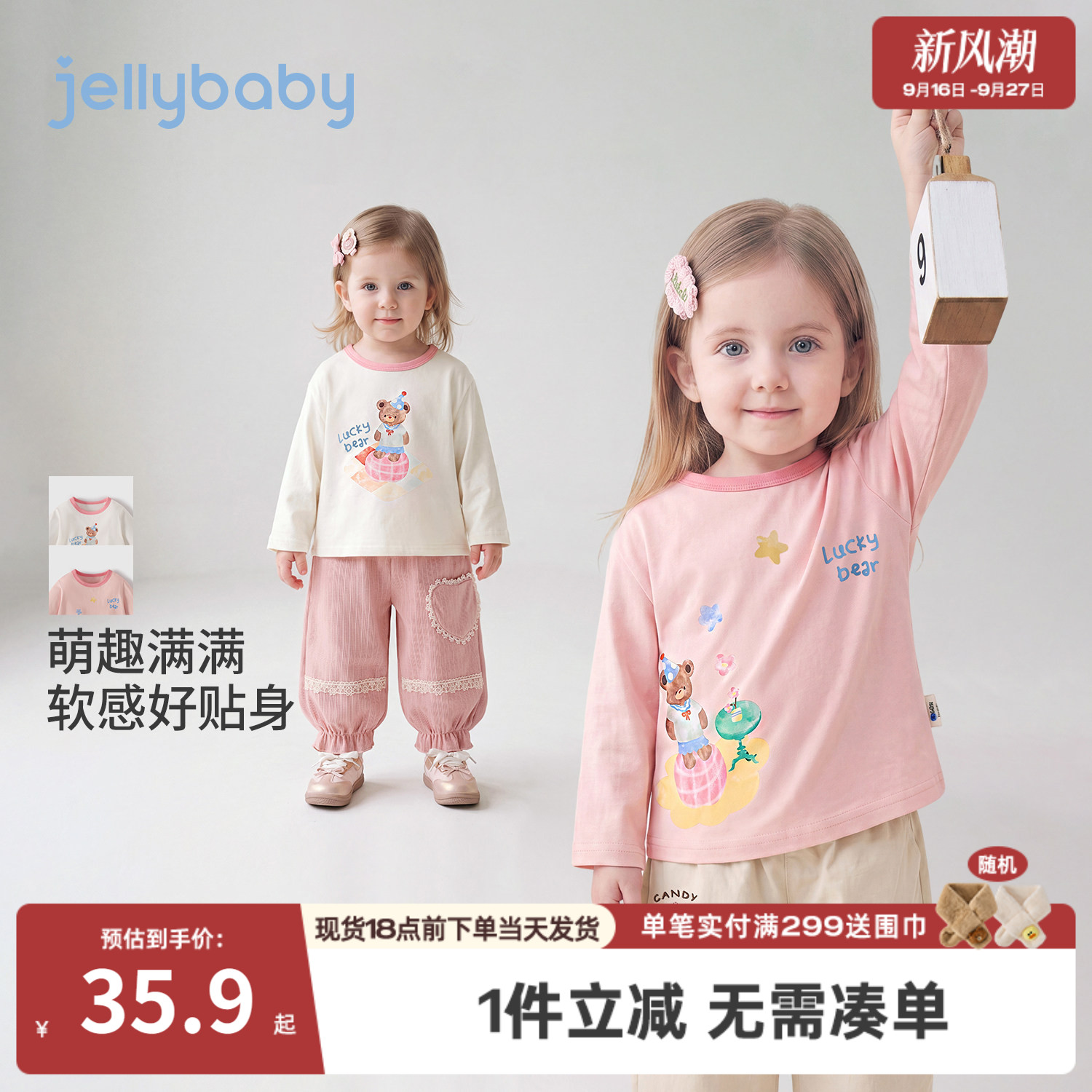 jellybaby女童秋季长袖T恤