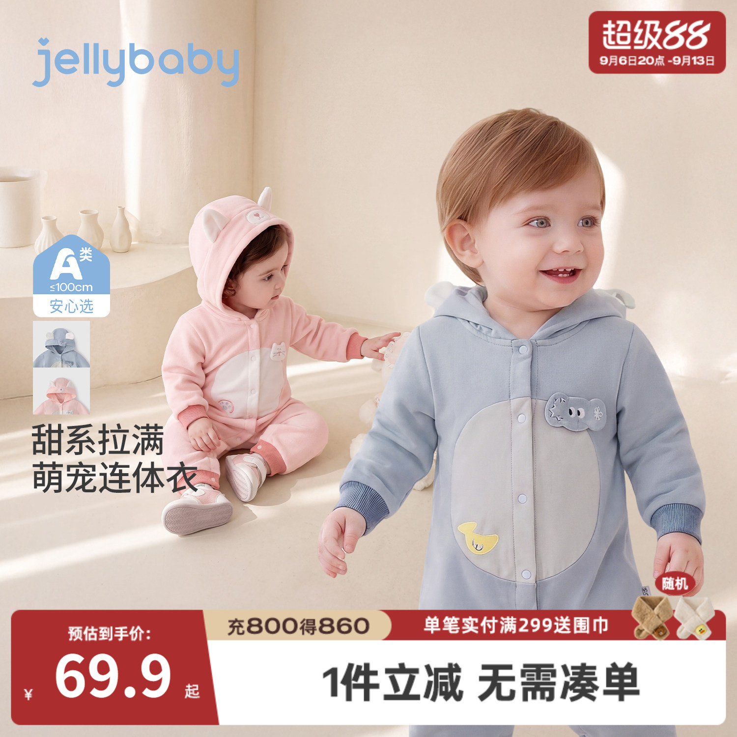jellybaby婴儿连帽长袖哈衣