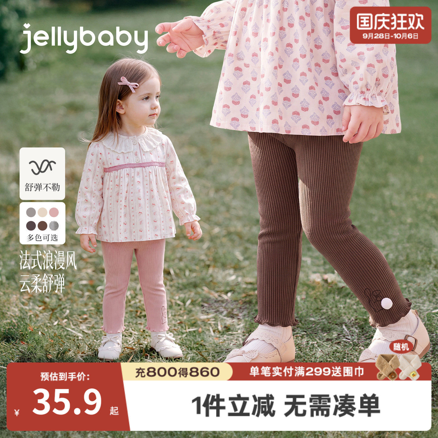 jellybaby女童秋季抗菌打底裤