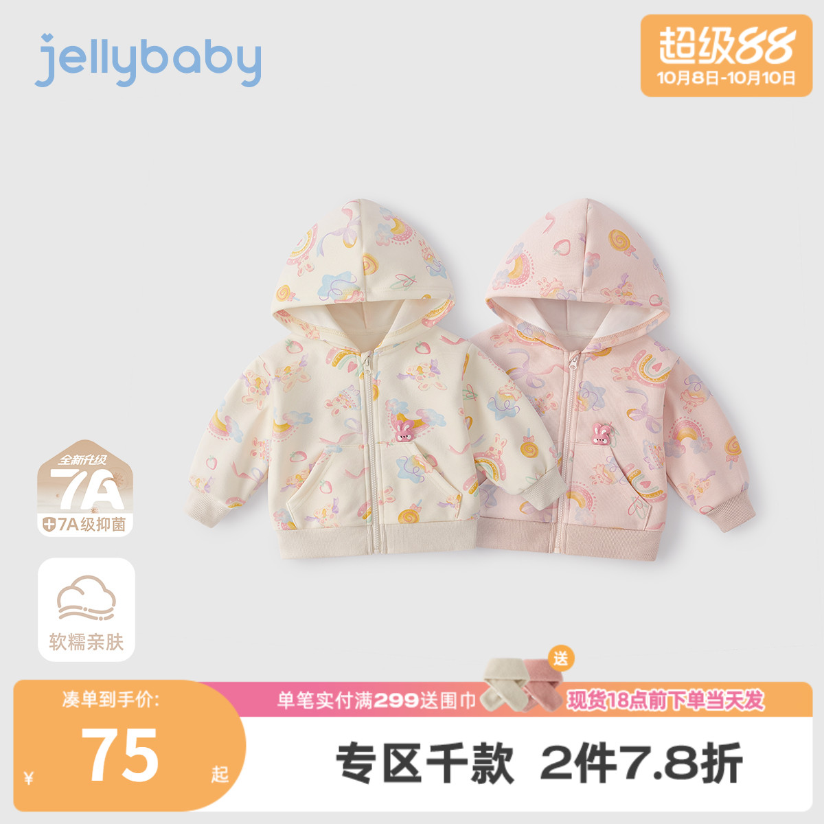 [7A抗菌]女童外套秋装宝宝连帽彩虹印花女孩新款上衣儿童秋季衣服