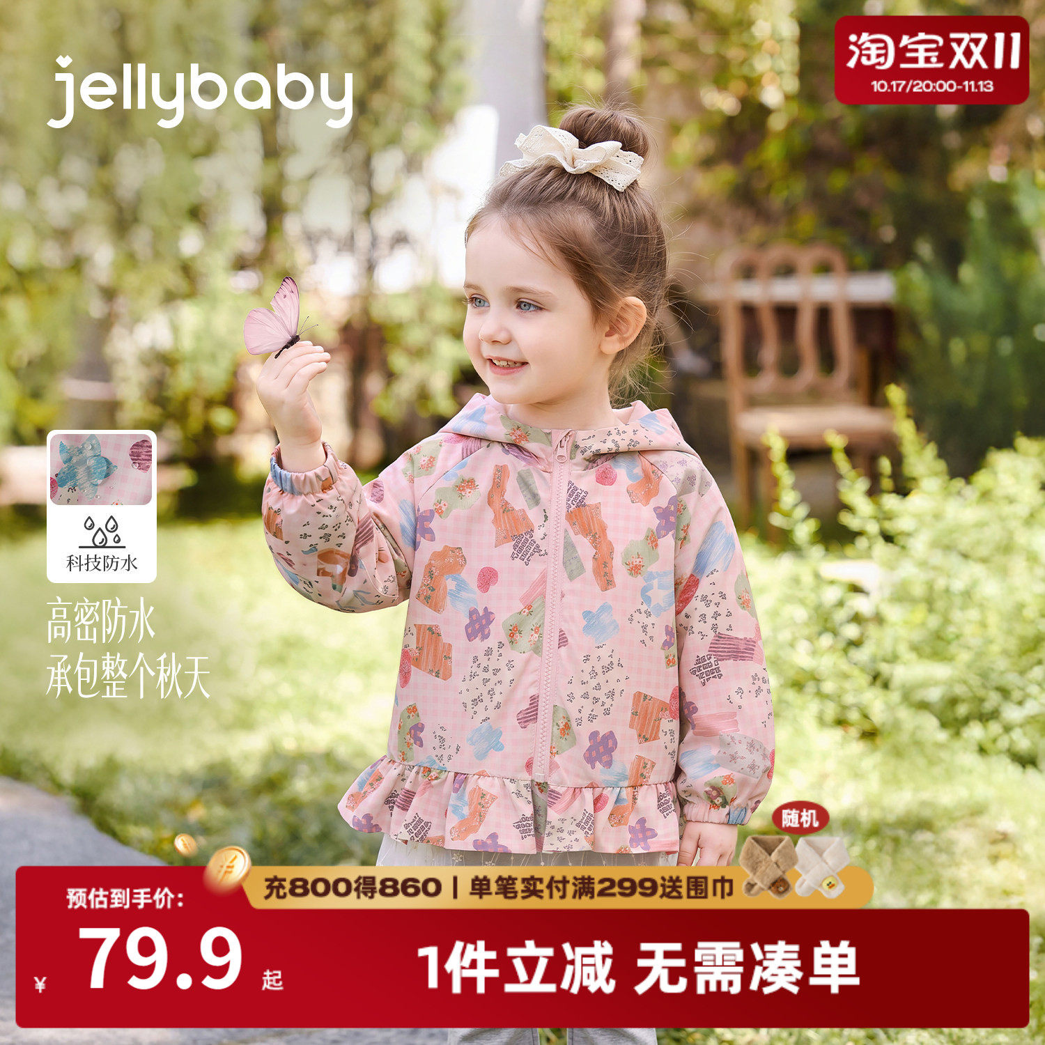 jellybaby女童连帽防水外套