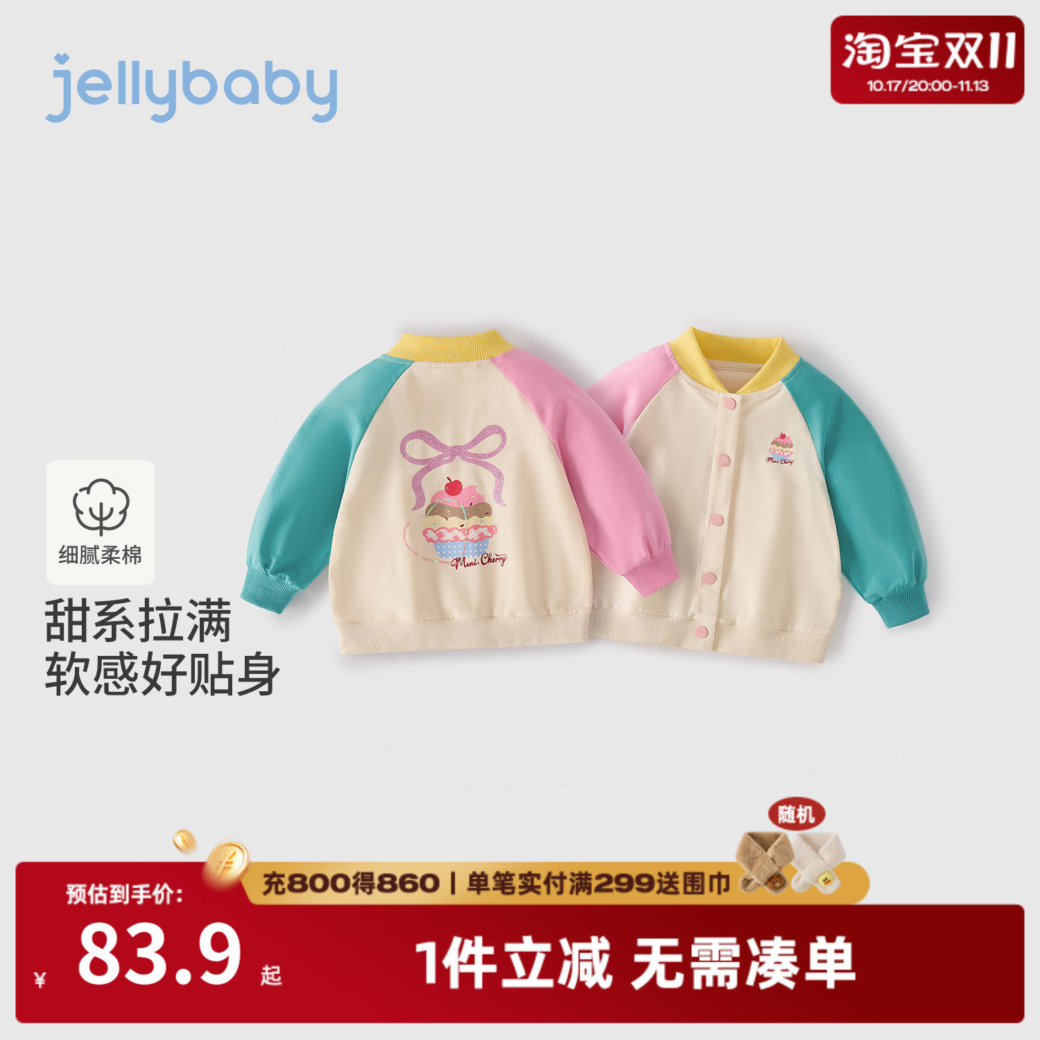 杰里贝比女童秋季撞色棒球外套