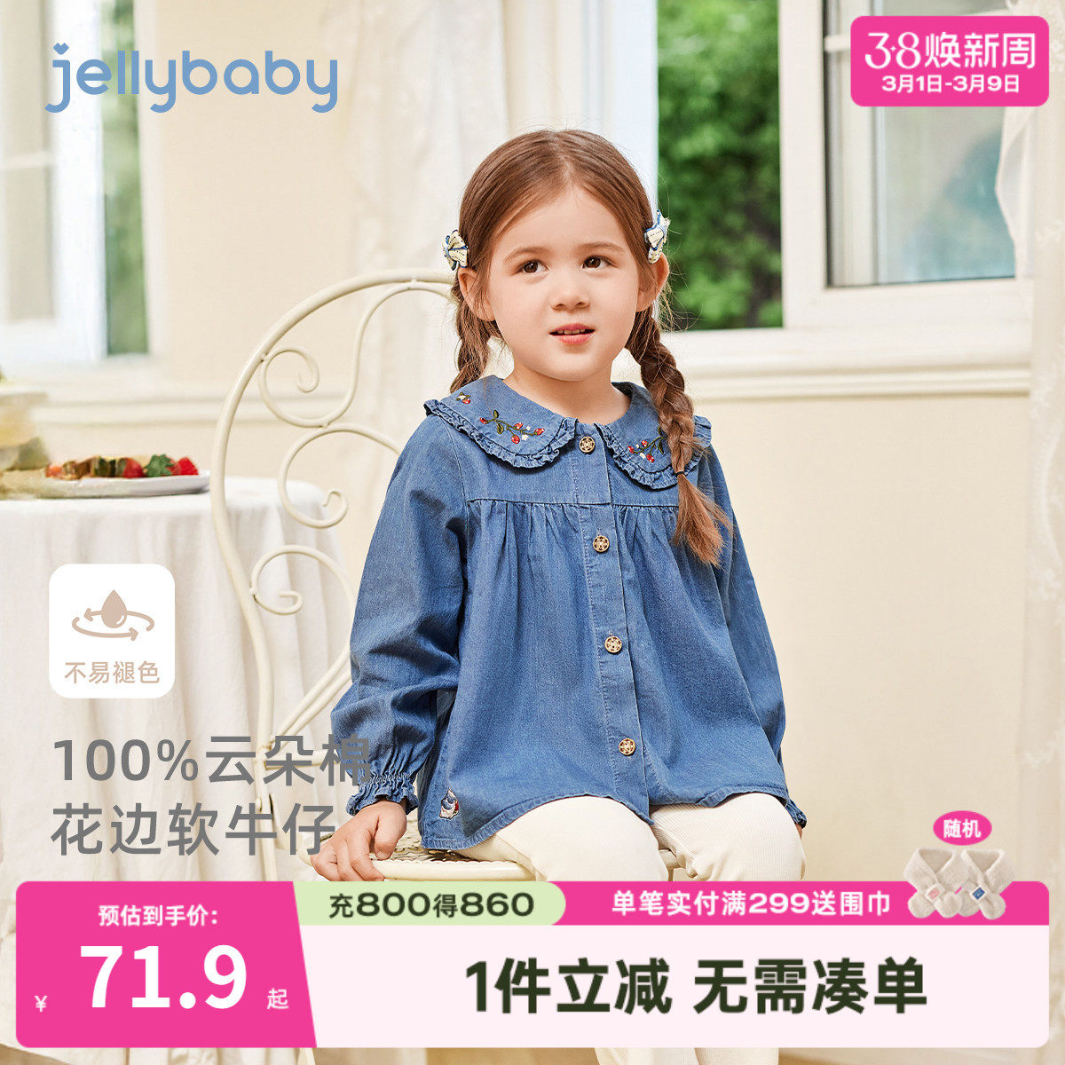 [纯棉抗菌]女童衬衫宝宝春季软牛仔女小童娃娃领春装儿童长袖衬衣