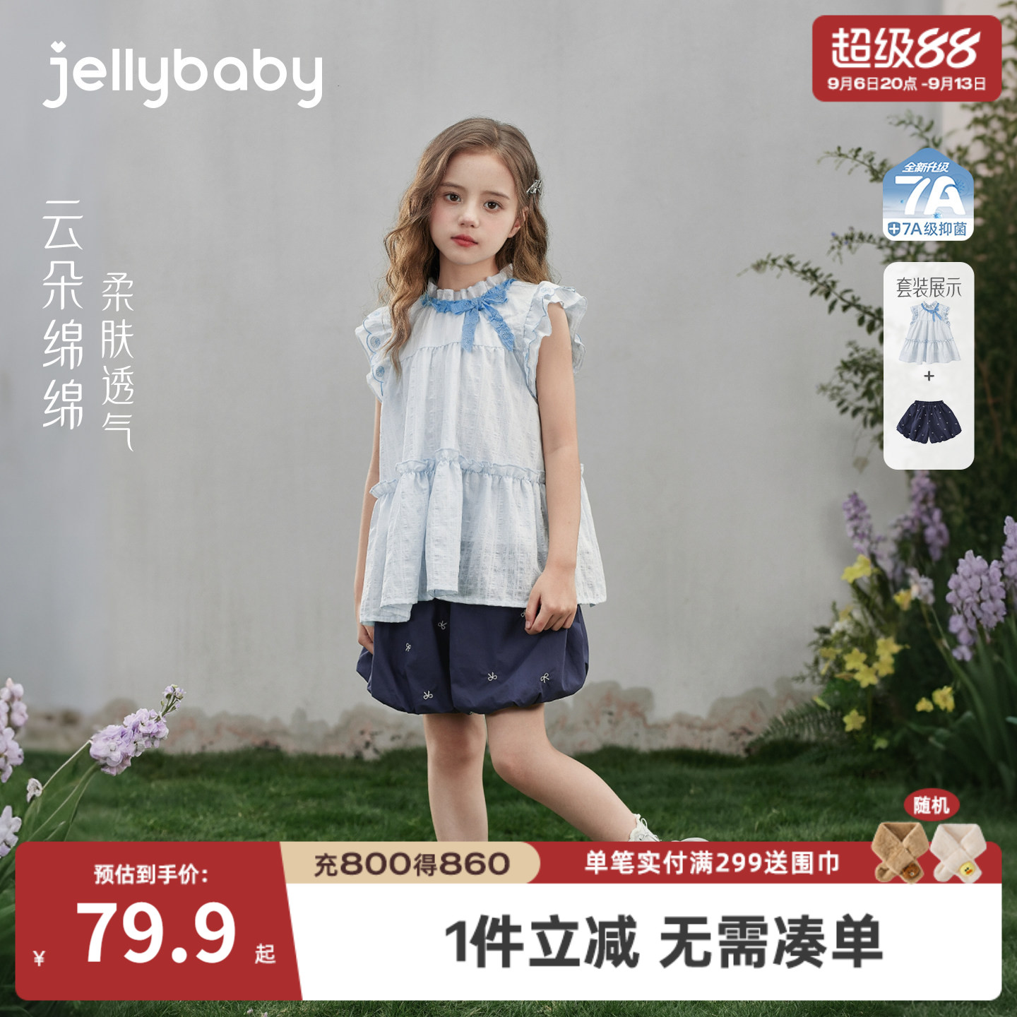 jellybaby女童夏季两件套薄款图片