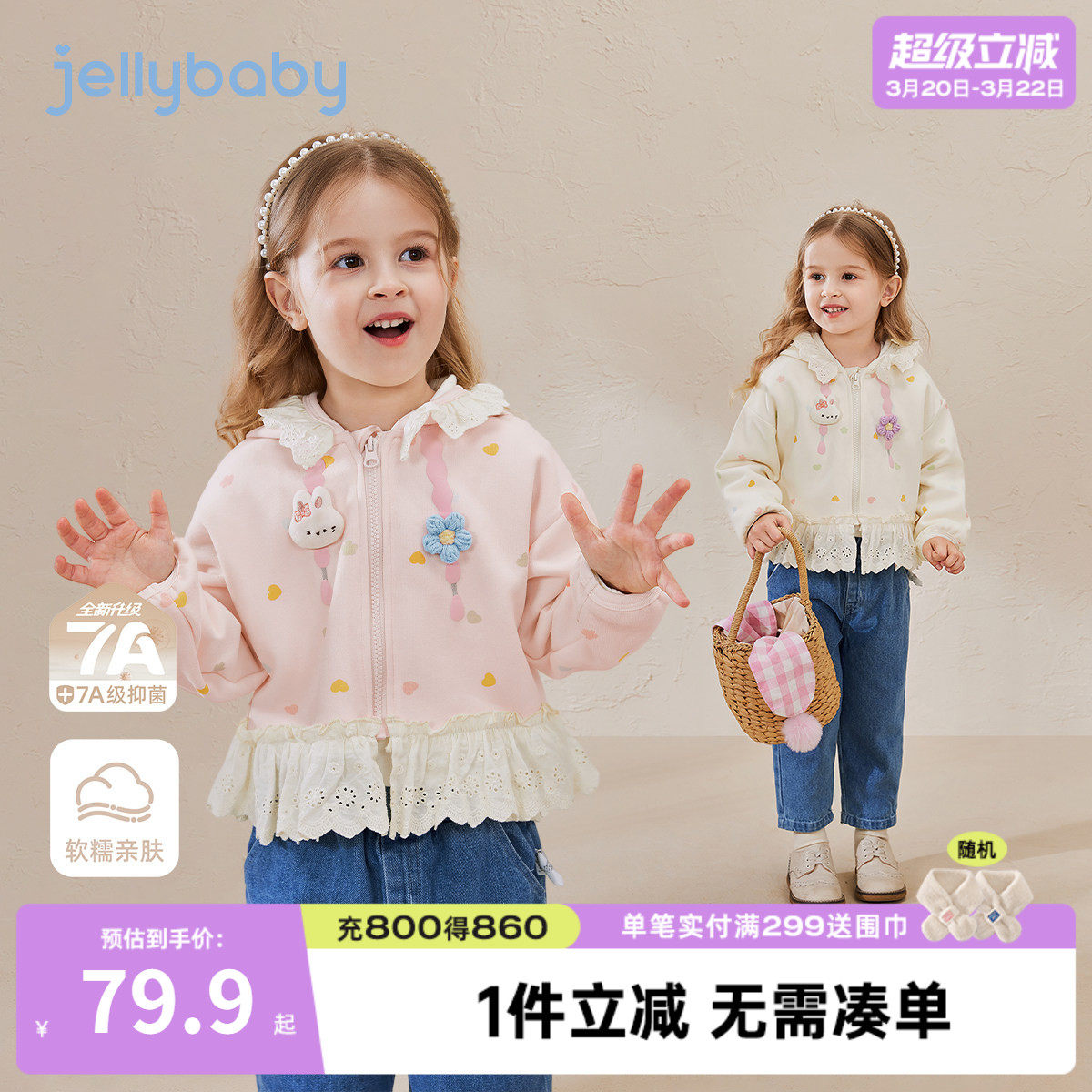 [7A抗菌]女童针织外套春季宝宝洋气花边连帽衣服春装儿童长袖上衣