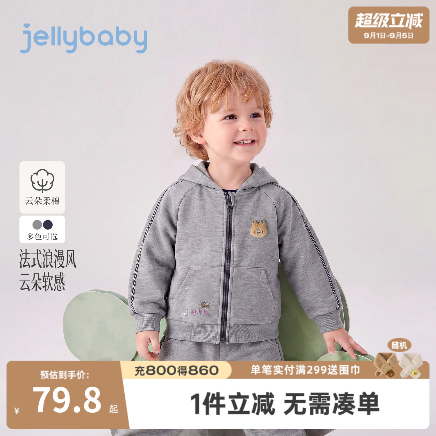 jellybaby男童连帽绣花外套
