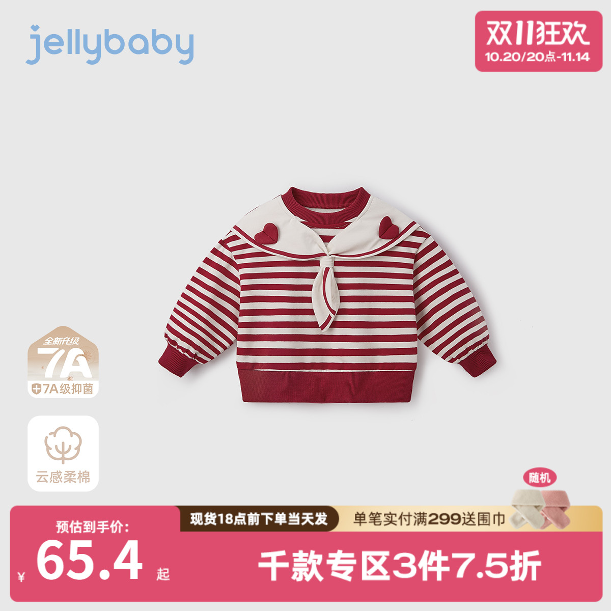 [7A抗菌]女童卫衣新款宝宝秋装红色条纹儿童洋气长袖上衣女孩衣服