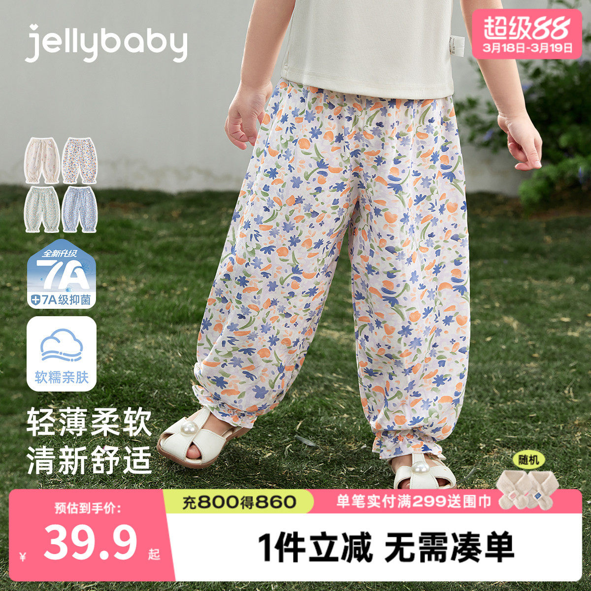 [抗菌]女童防蚊裤宝宝夏季休闲碎花长裤小童薄款透气夏装儿童裤子