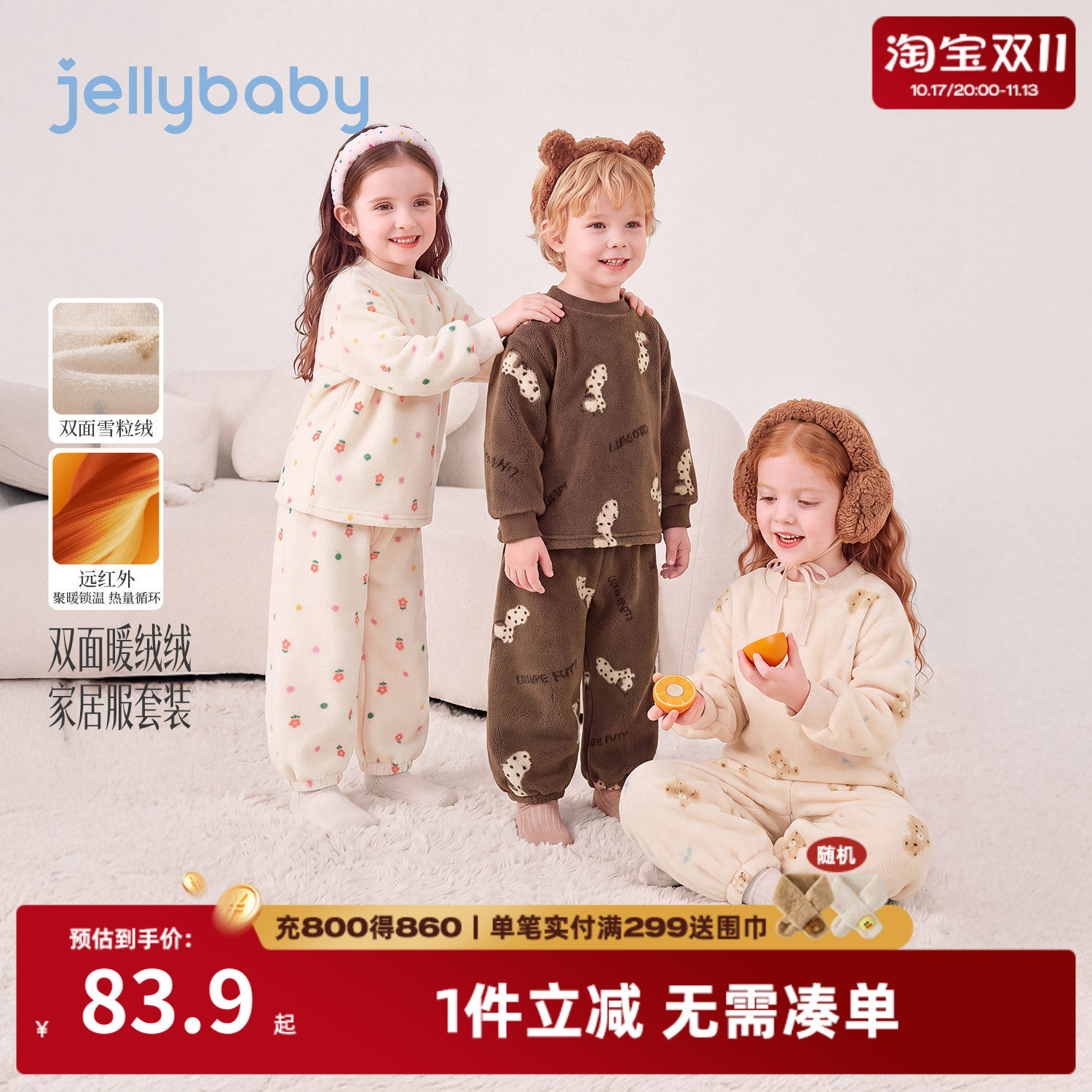 jellybaby秋冬男女童毛绒睡衣