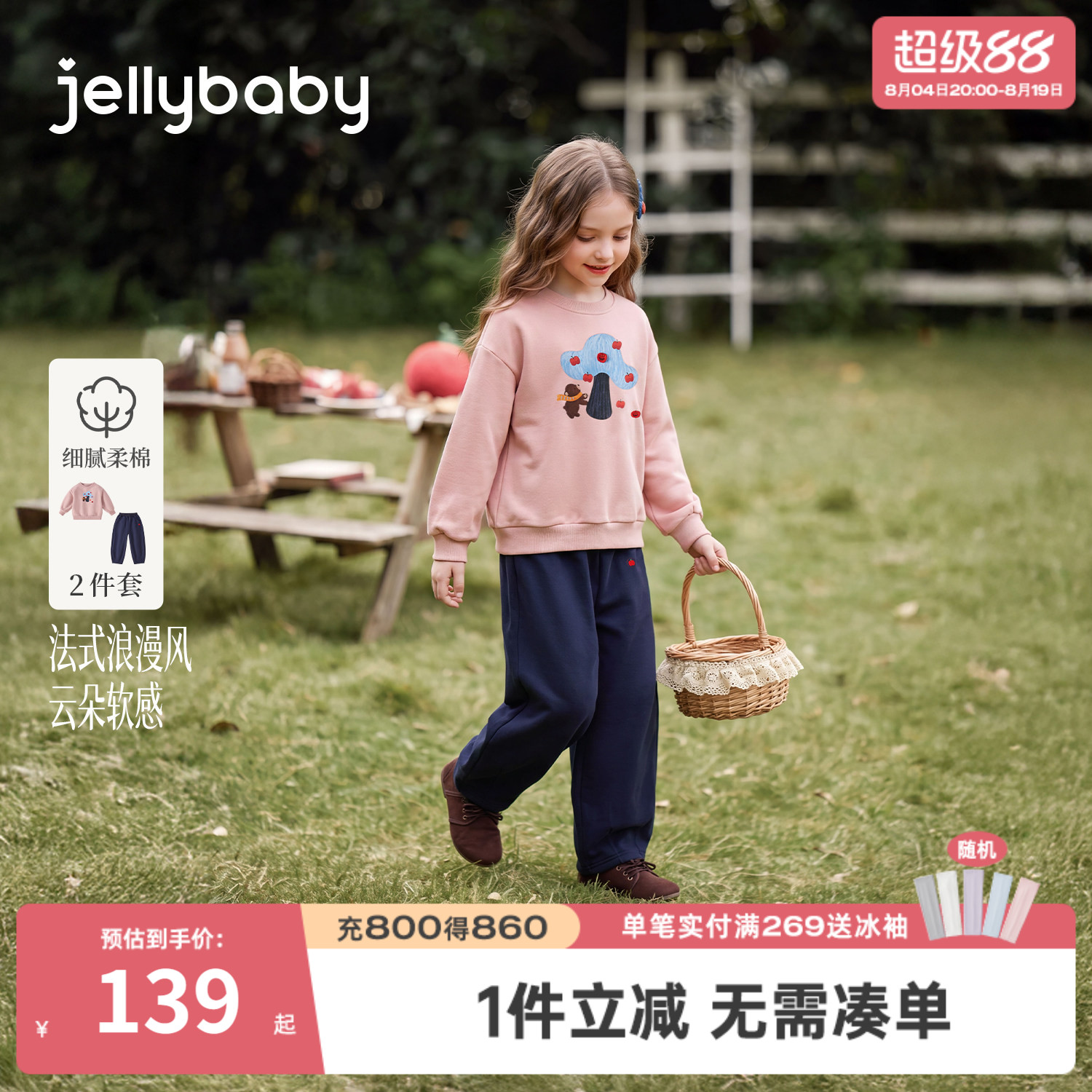 jellybaby女童秋季卫衣裤套装