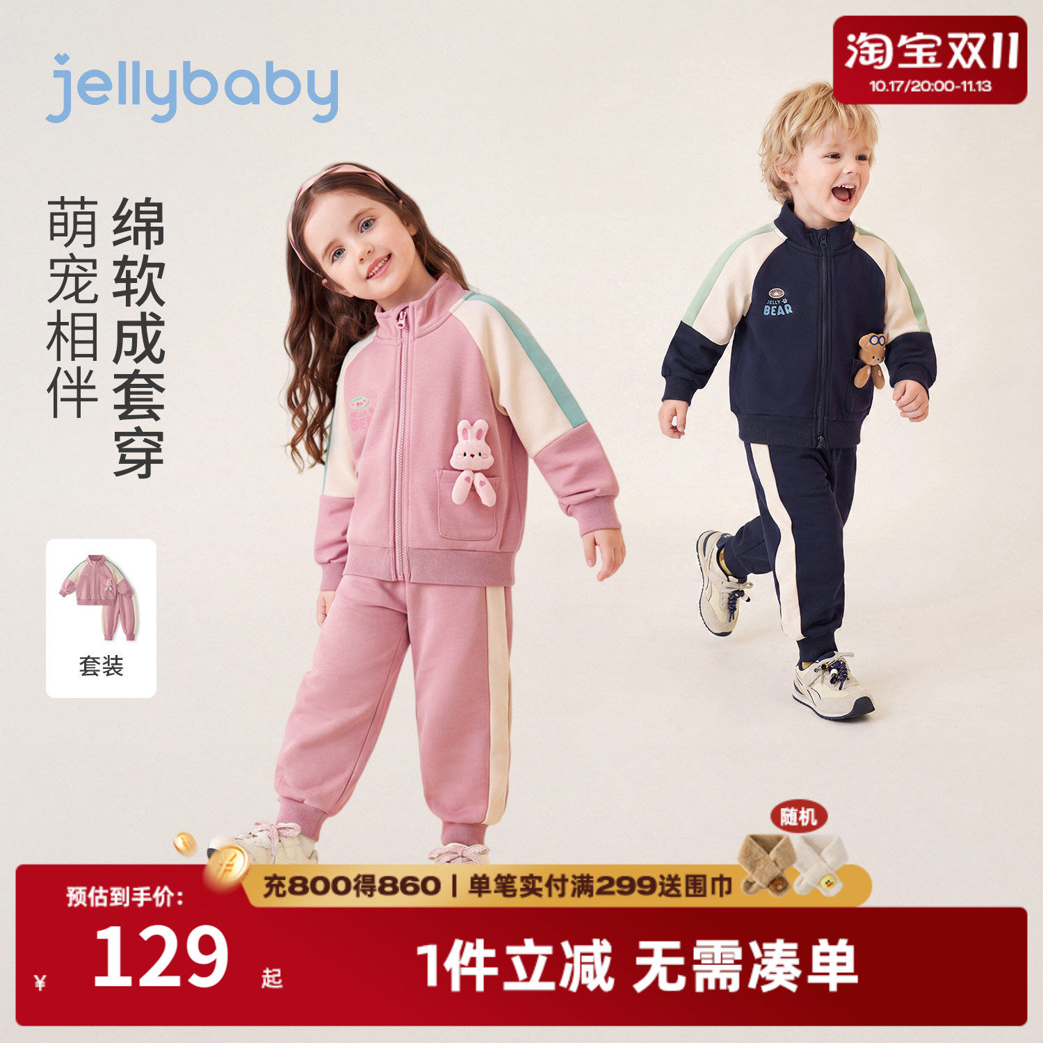 jellybaby秋季童装两件套新款