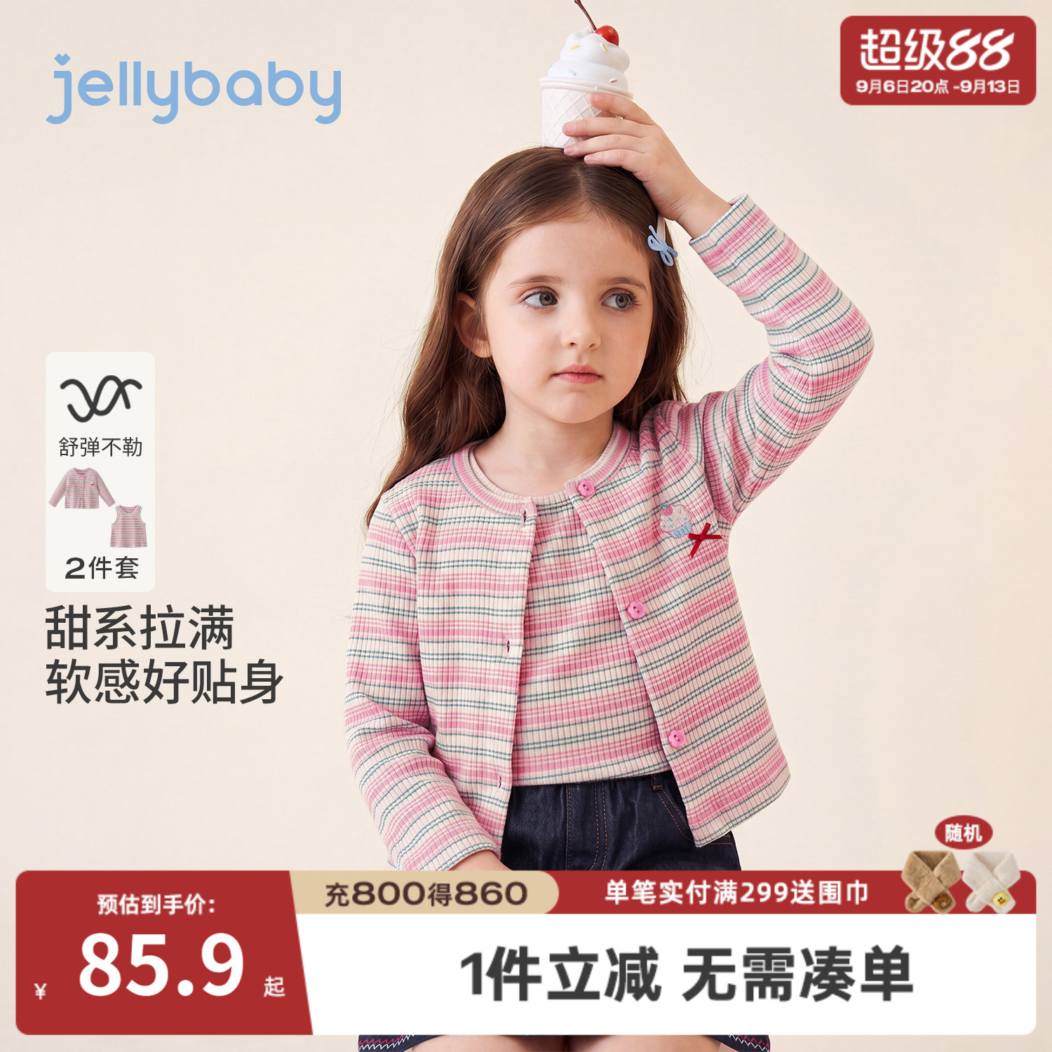 杰里贝比女童秋季条纹针织套装