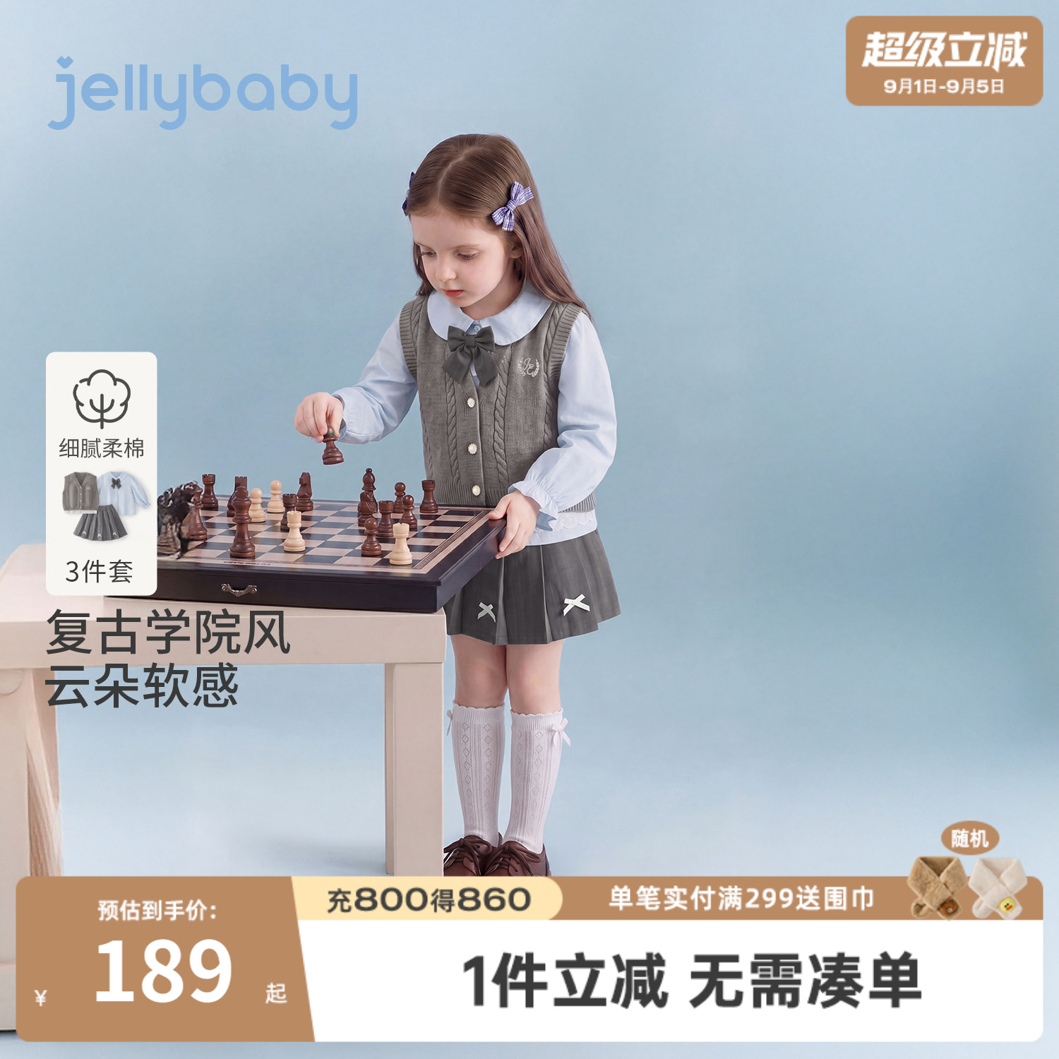 jellybaby女童学院风三件套