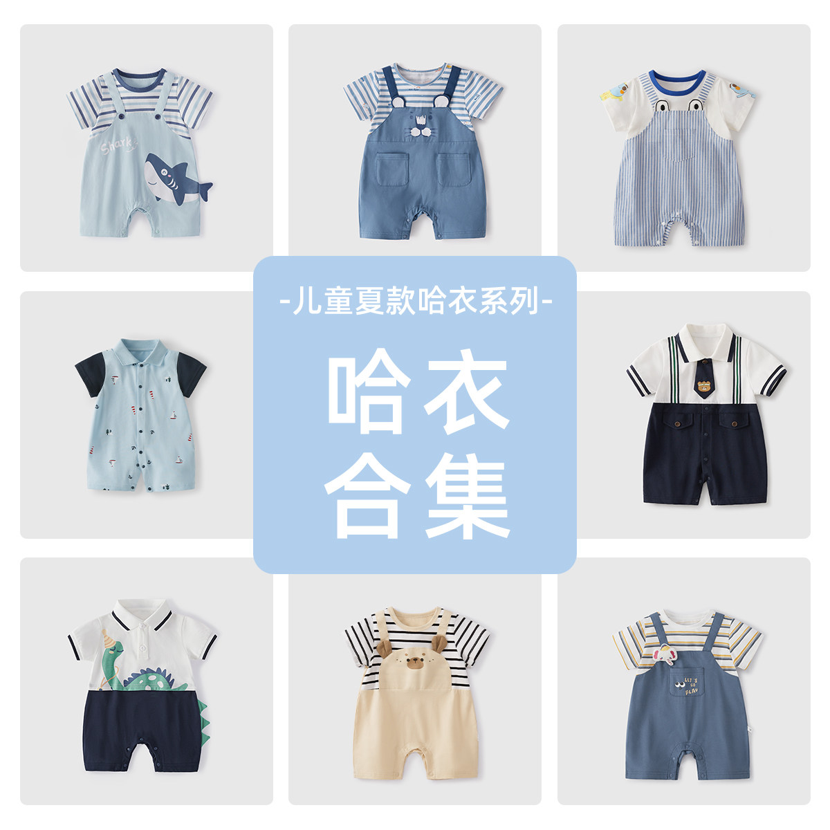 [7A抗菌]婴儿连体衣1男婴夏季短袖爬服婴童蓝色夏装2宝宝可爱哈衣