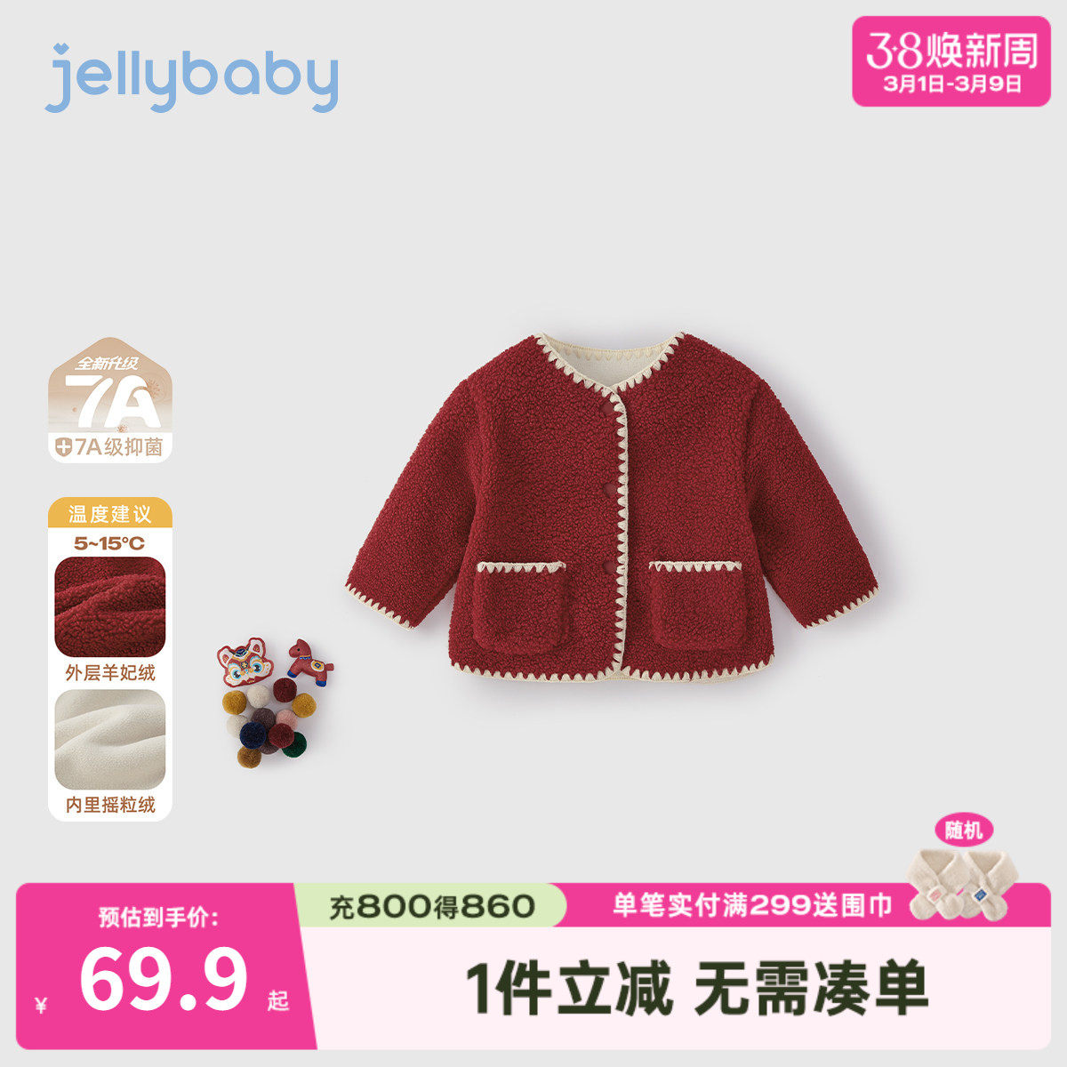 [保暖锁温]毛绒外套女童小童秋冬宝宝红色上衣婴幼儿外套儿童风衣 - jellybaby童装服饰店出品