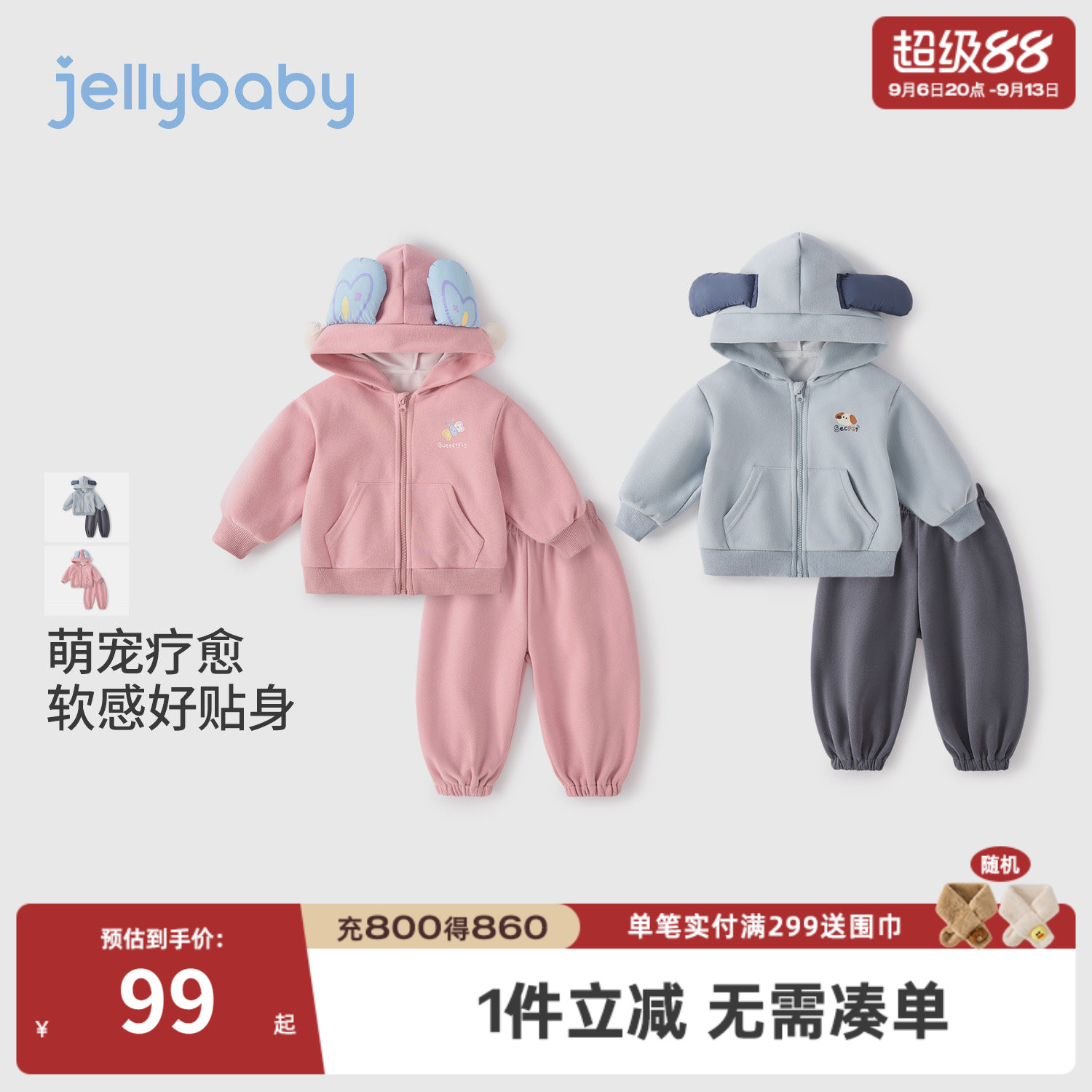 杰里贝比秋季男女童运动卫衣套装